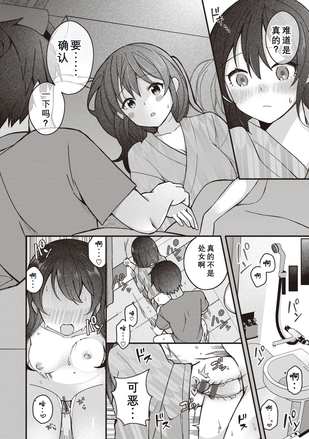 Eromanga-teki na Seikatsu - My Life Is a Pornography - Part 3: Last Friend page 10 full