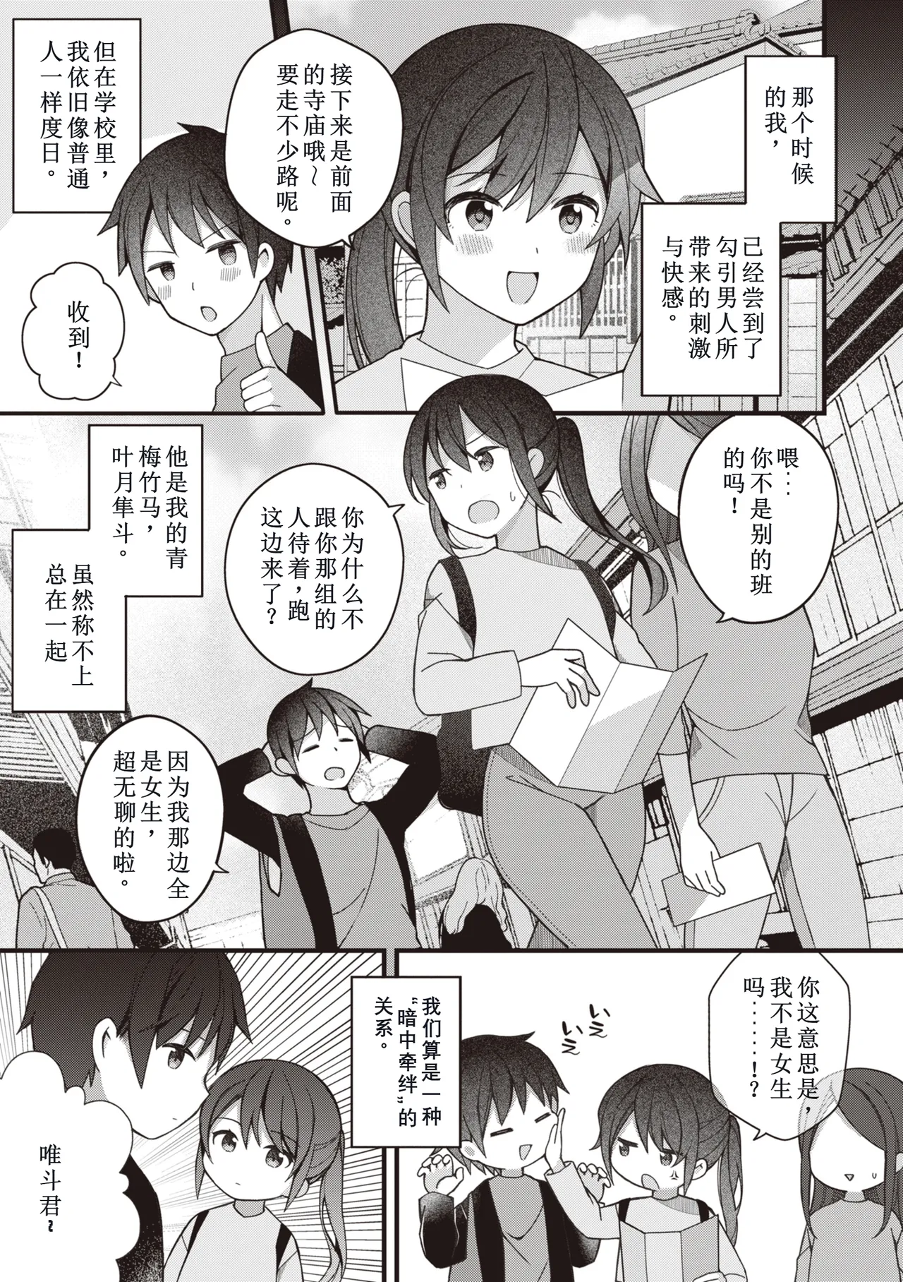 Eromanga-teki na Seikatsu - My Life Is a Pornography - Part 3: Last Friend page 3 full