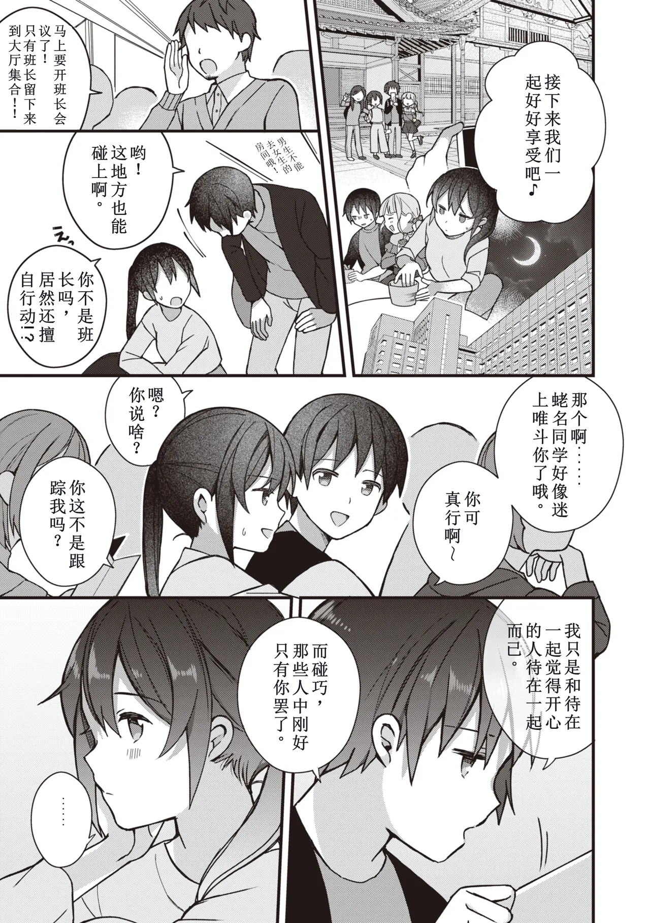 Eromanga-teki na Seikatsu - My Life Is a Pornography - Part 3: Last Friend page 5 full