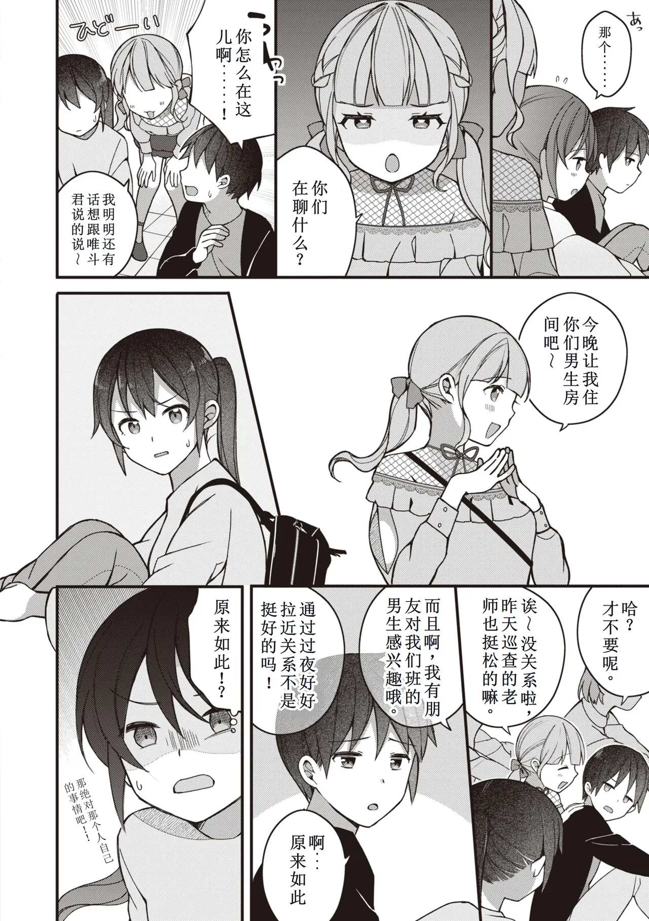 Eromanga-teki na Seikatsu - My Life Is a Pornography - Part 3: Last Friend page 6 full