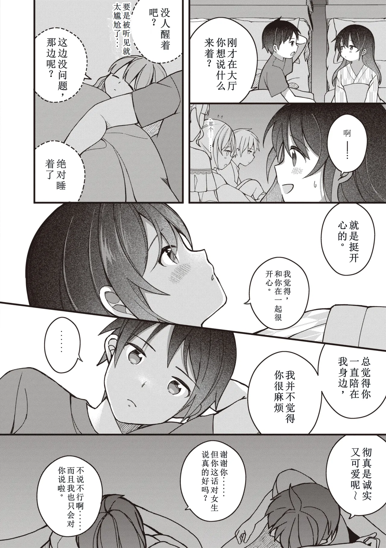 Eromanga-teki na Seikatsu - My Life Is a Pornography - Part 3: Last Friend page 8 full