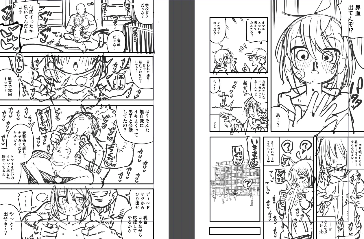だんだん肛門を開発していく下書き８ページ page 4 full