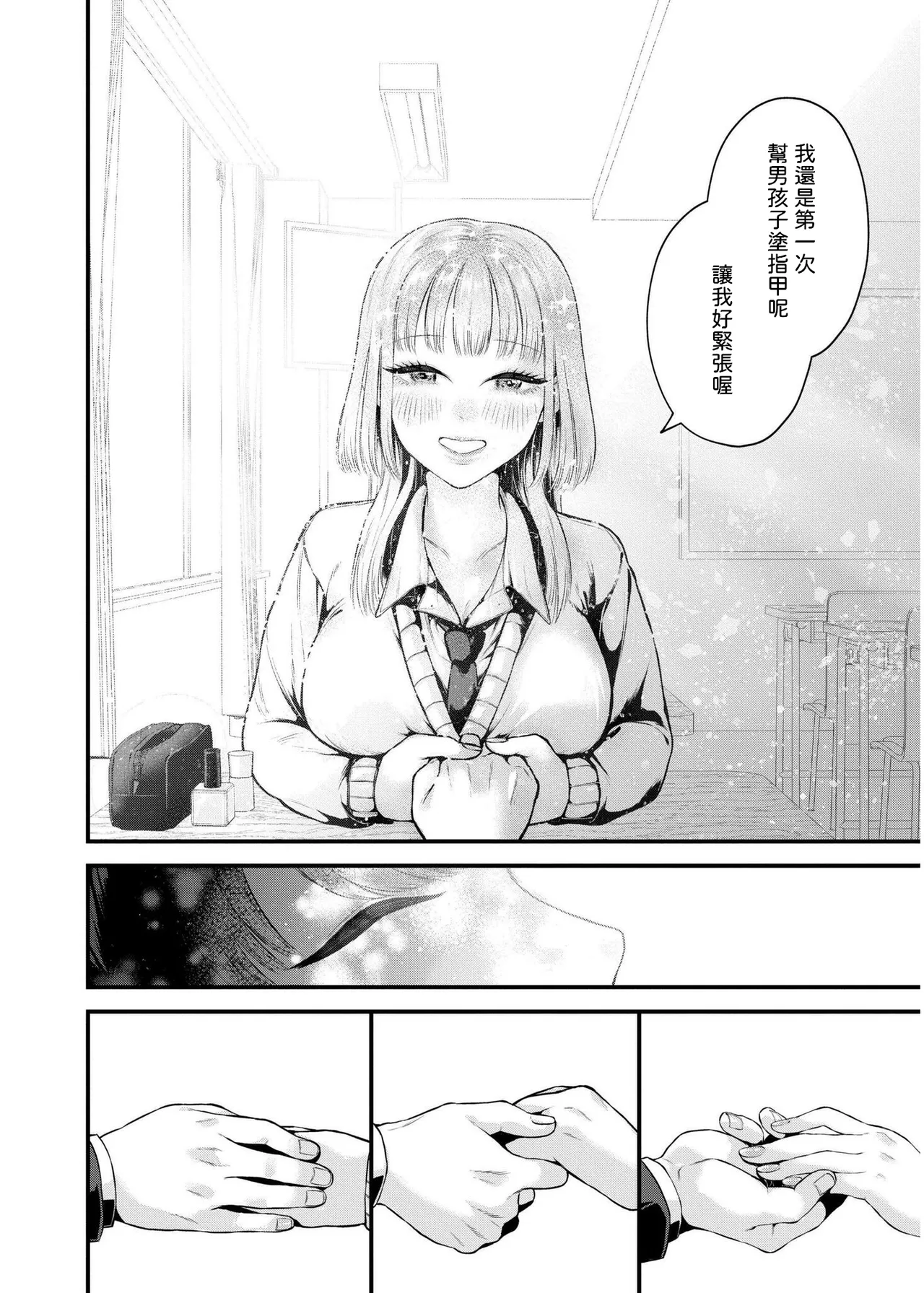 恋とネイルとデカチンと   中文翻譯 page 10 full