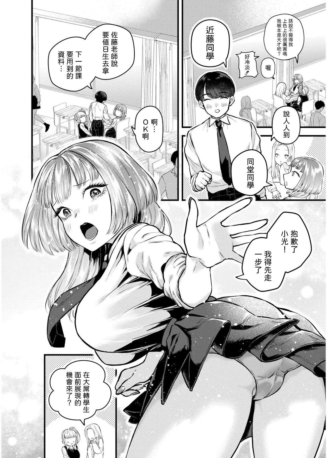 恋とネイルとデカチンと   中文翻譯 page 2 full