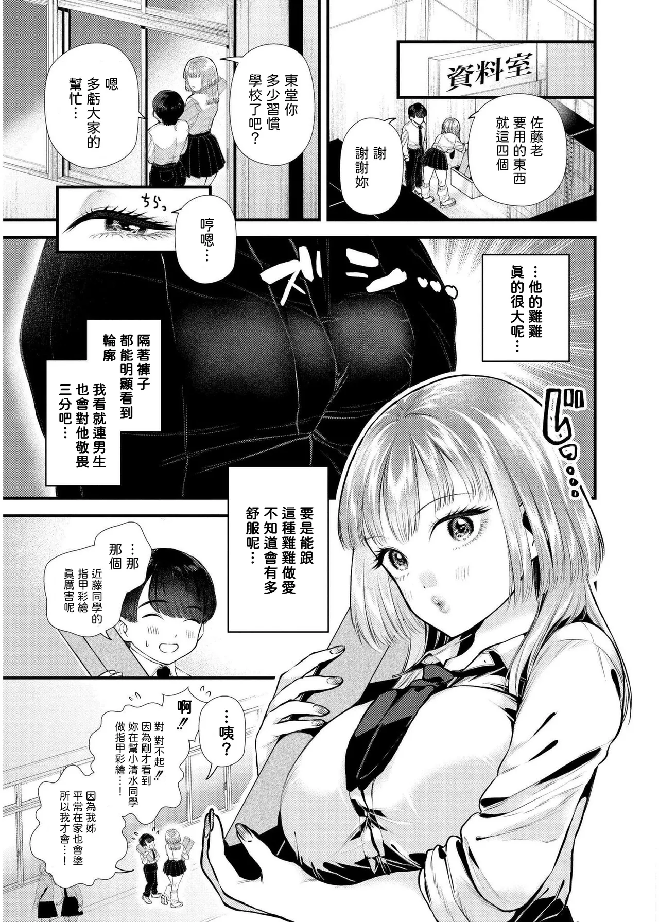 恋とネイルとデカチンと   中文翻譯 page 3 full