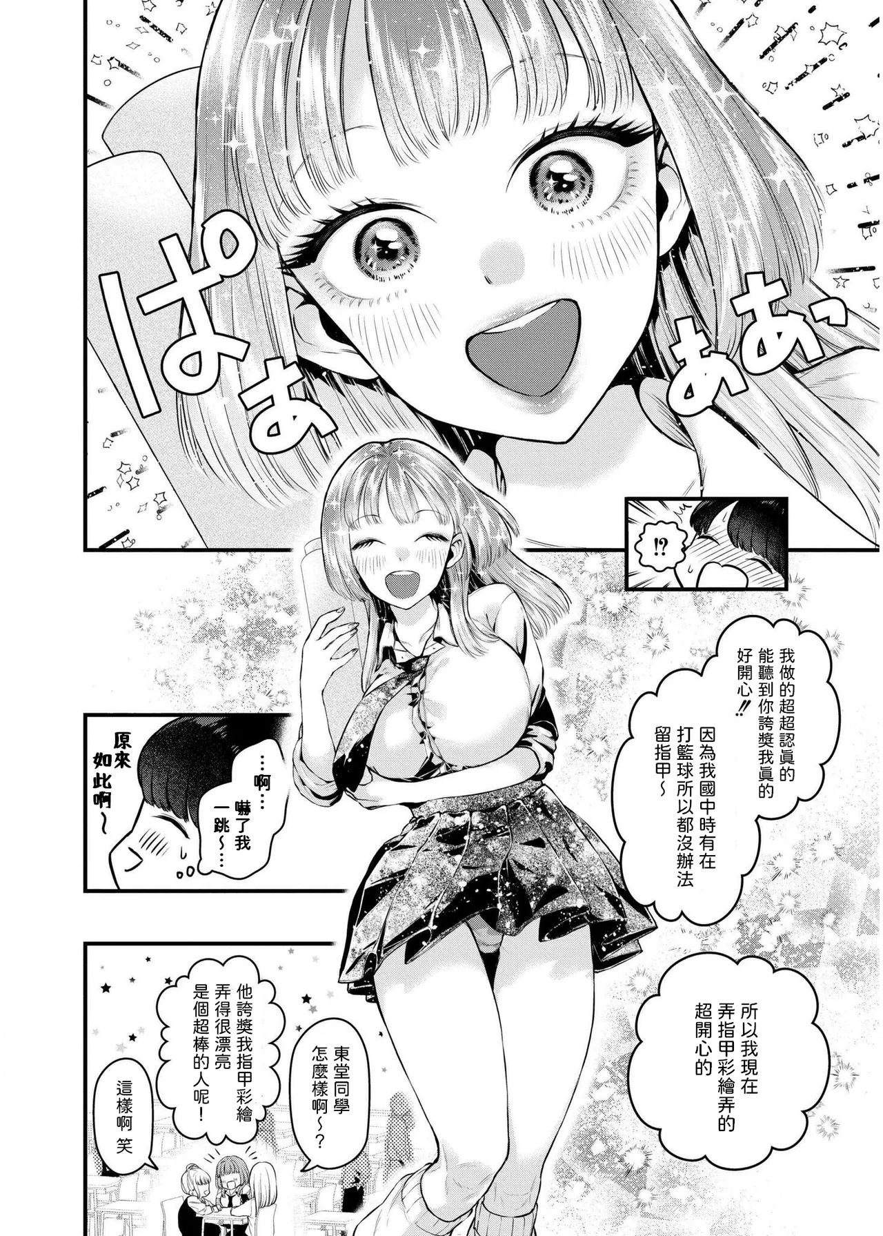 恋とネイルとデカチンと   中文翻譯 page 4 full