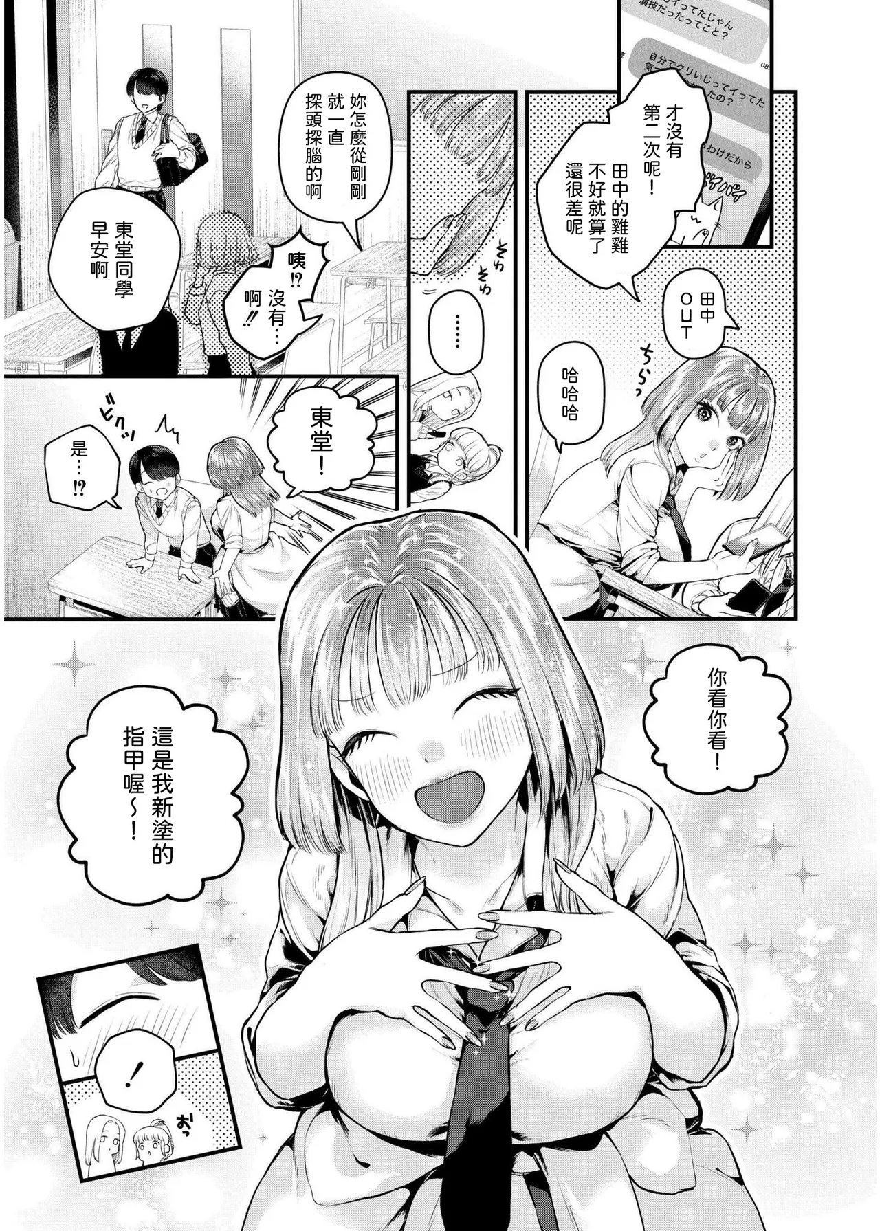 恋とネイルとデカチンと   中文翻譯 page 5 full