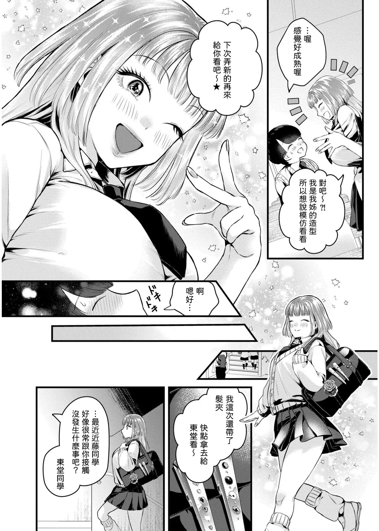 恋とネイルとデカチンと   中文翻譯 page 6 full