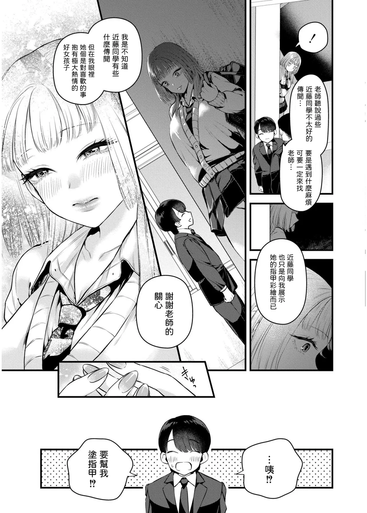 恋とネイルとデカチンと   中文翻譯 page 7 full