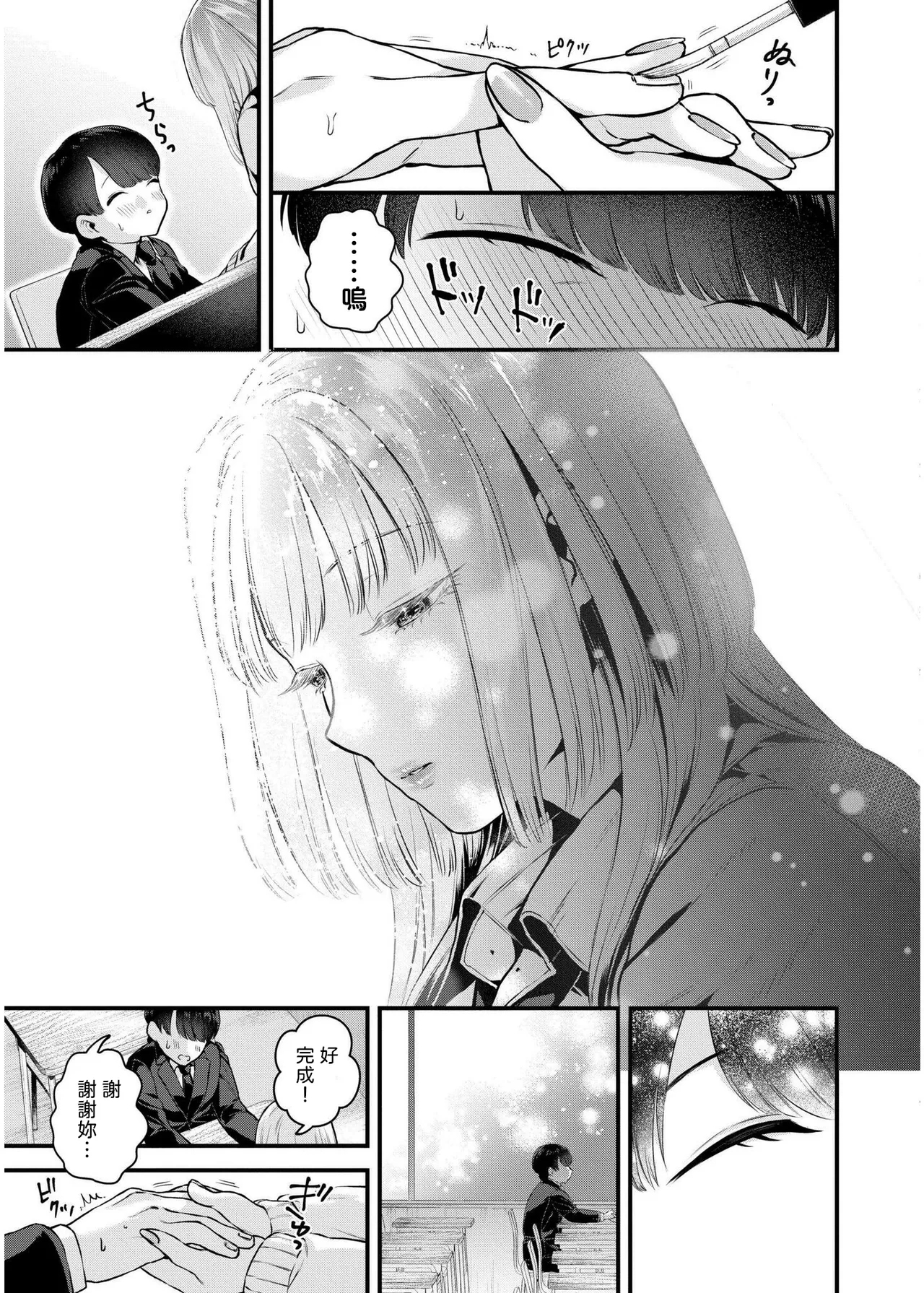 恋とネイルとデカチンと   中文翻譯 page 9 full