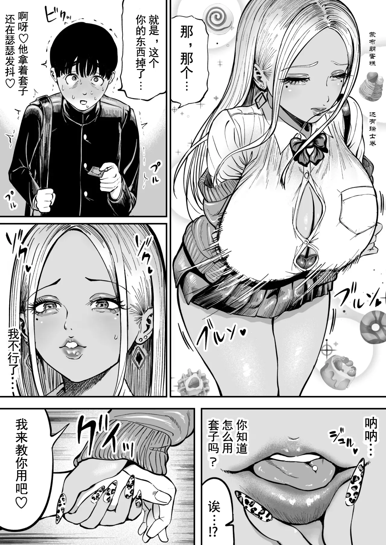 Okki na Gal ni Tsukamacchatta Otokonoko page 3 full