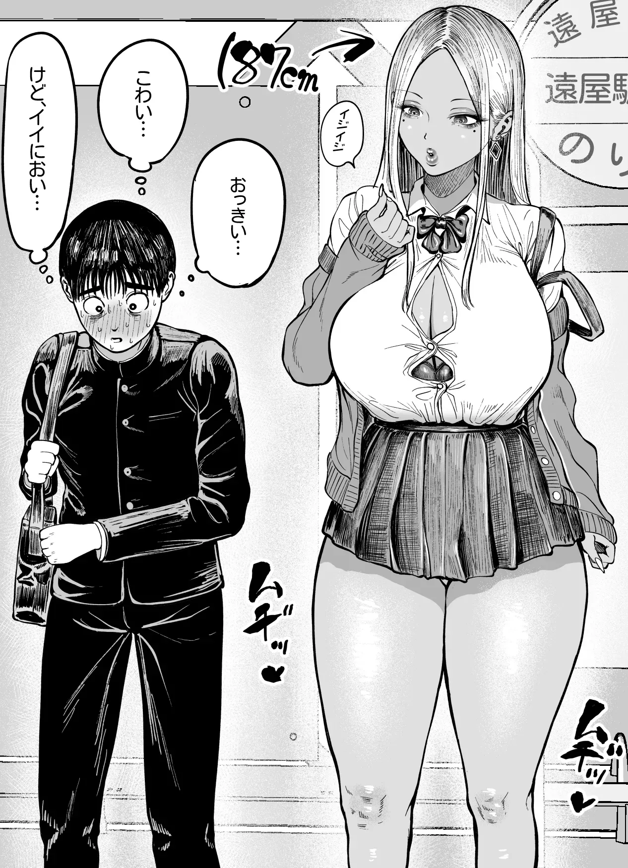 Okki na Gal ni Tsukamacchatta Otokonoko page 8 full