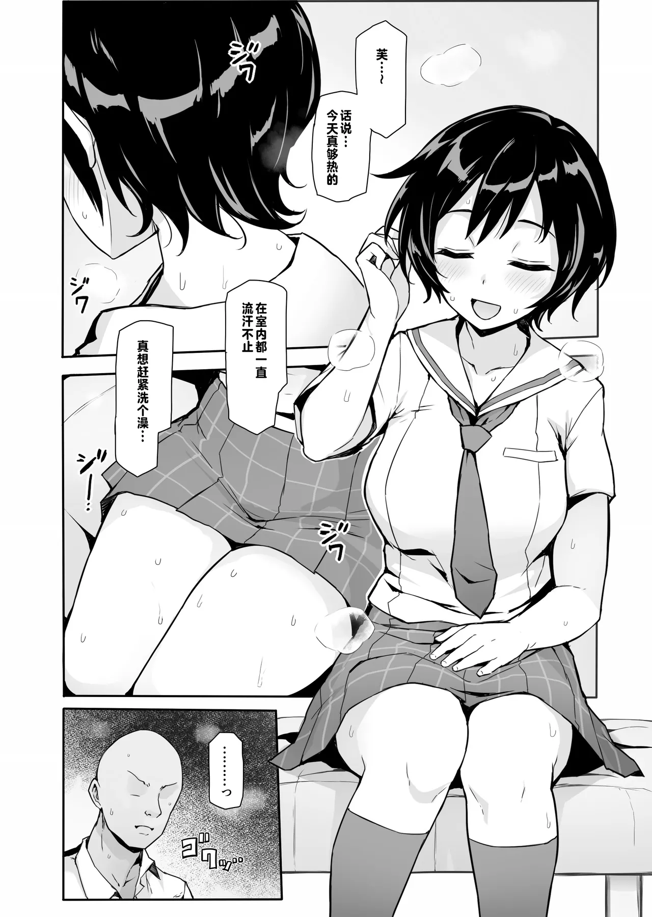 Hachigatsu no Pacopaco Asedaku Ki page 4 full