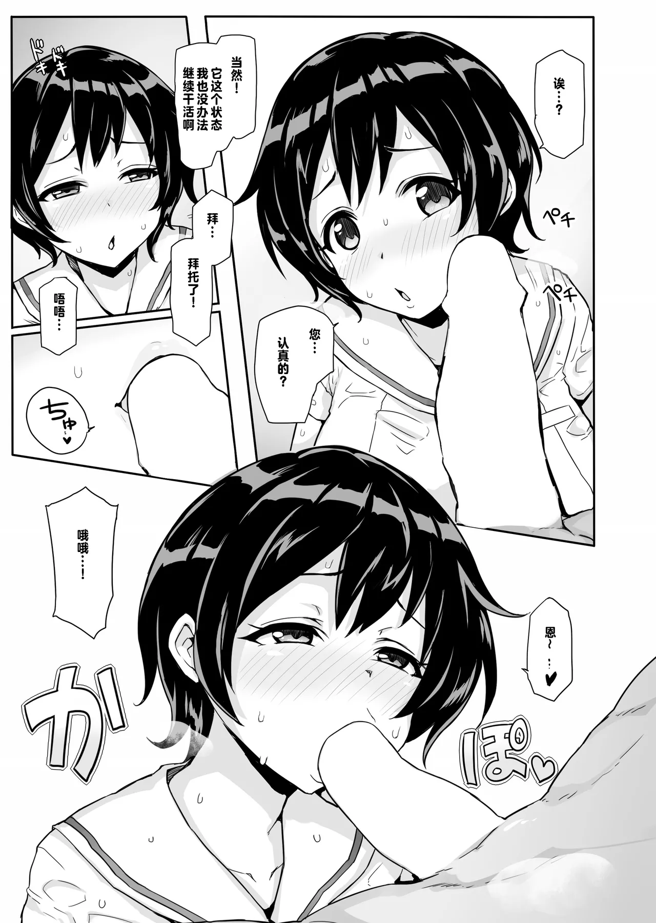 Hachigatsu no Pacopaco Asedaku Ki page 7 full