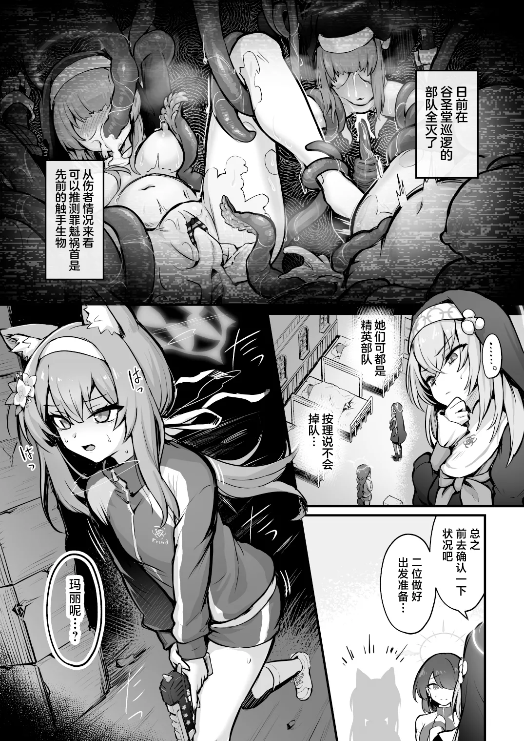 Mari Shokushu Ochi II  | 玛丽触手堕落II page 3 full