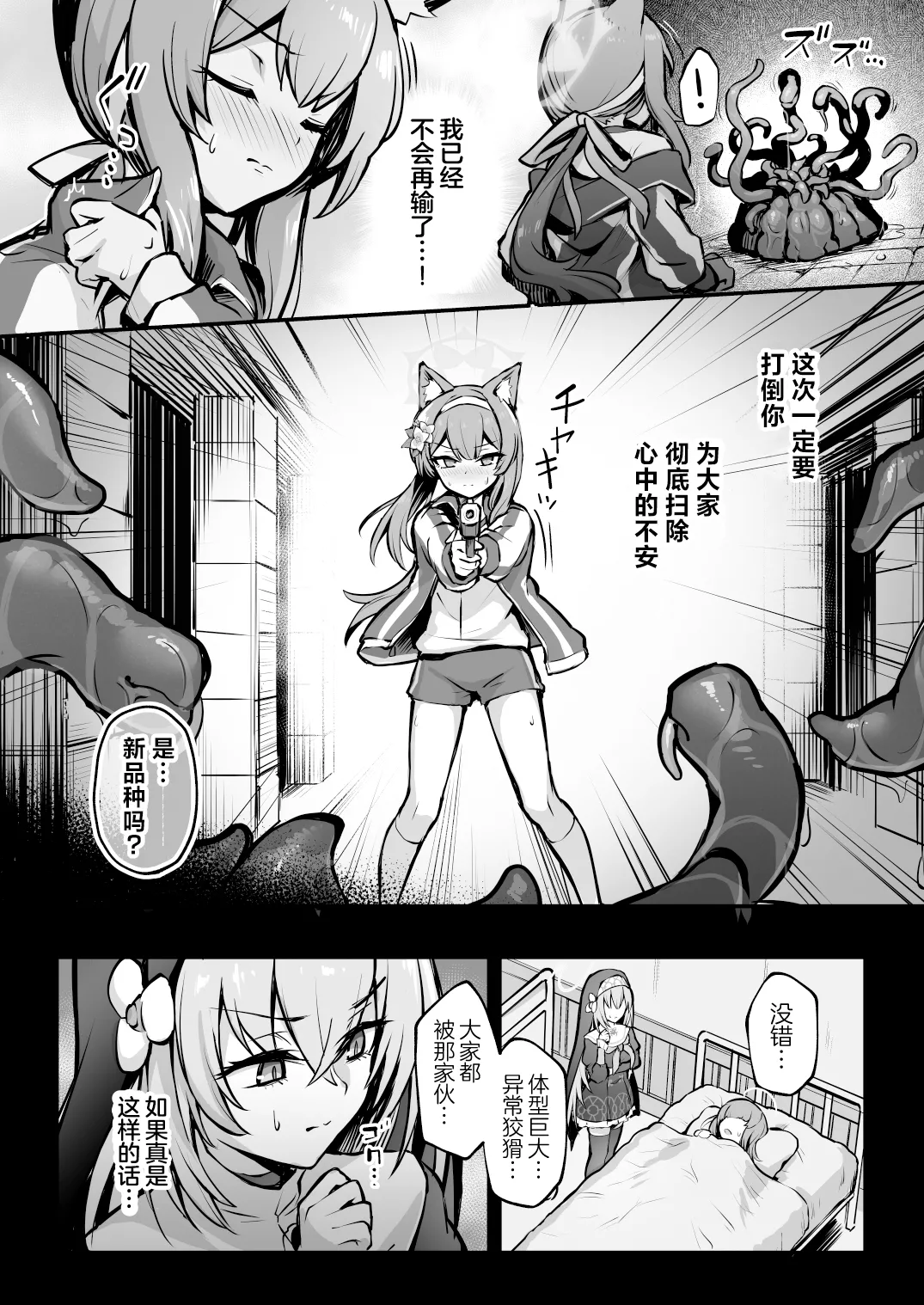 Mari Shokushu Ochi II  | 玛丽触手堕落II page 6 full