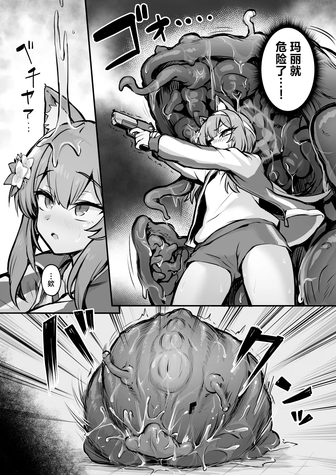 Mari Shokushu Ochi II  | 玛丽触手堕落II page 7 full