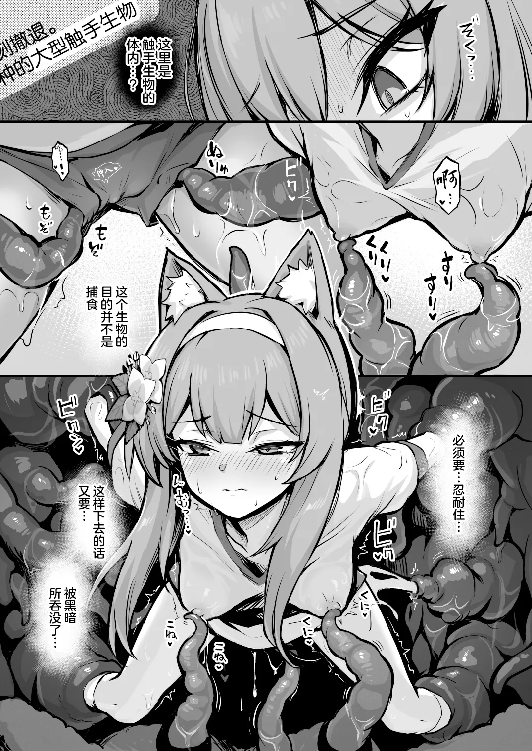 Mari Shokushu Ochi II  | 玛丽触手堕落II page 9 full