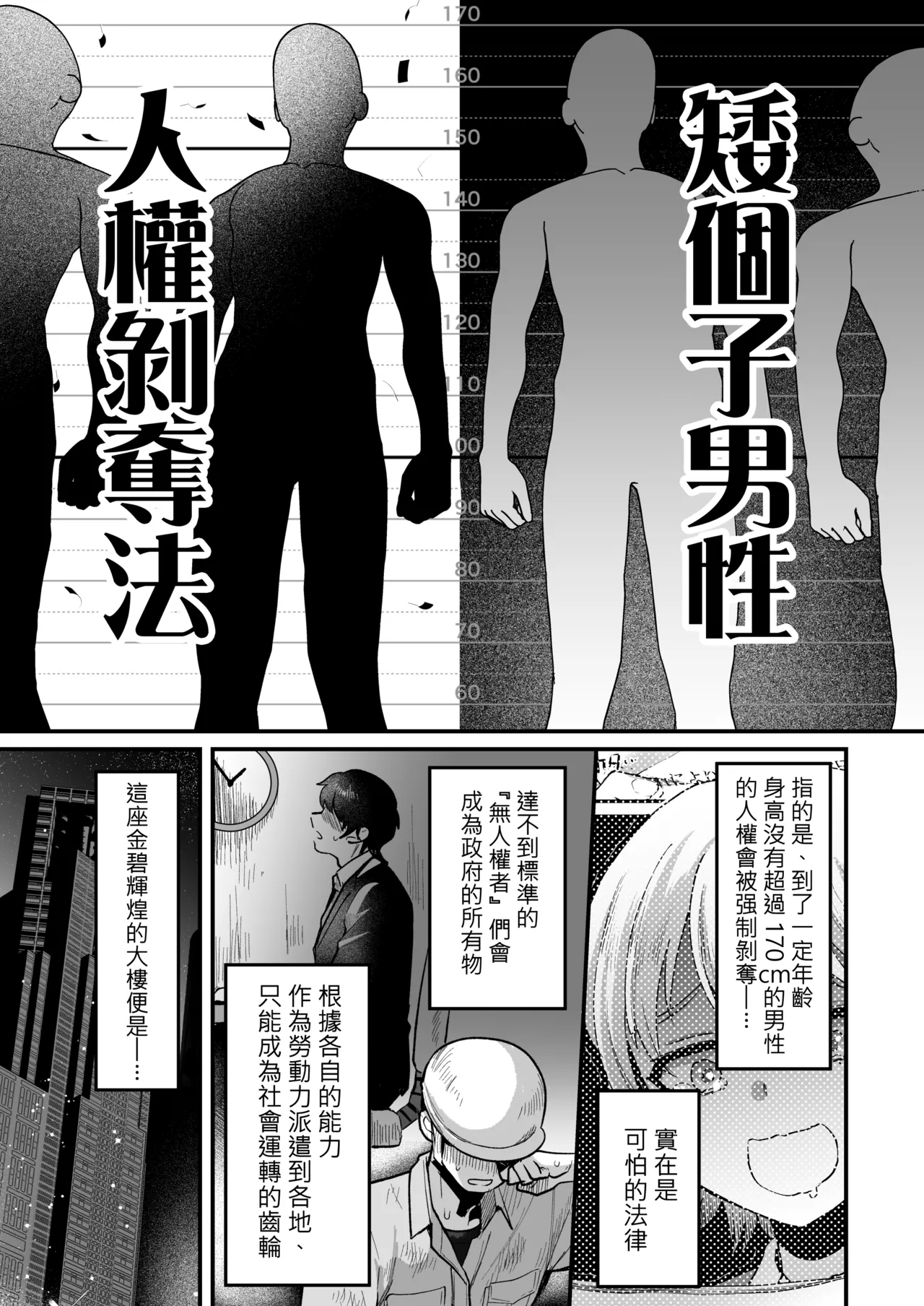 168cm-kun wa Jinken ga Nai! 2 page 4 full