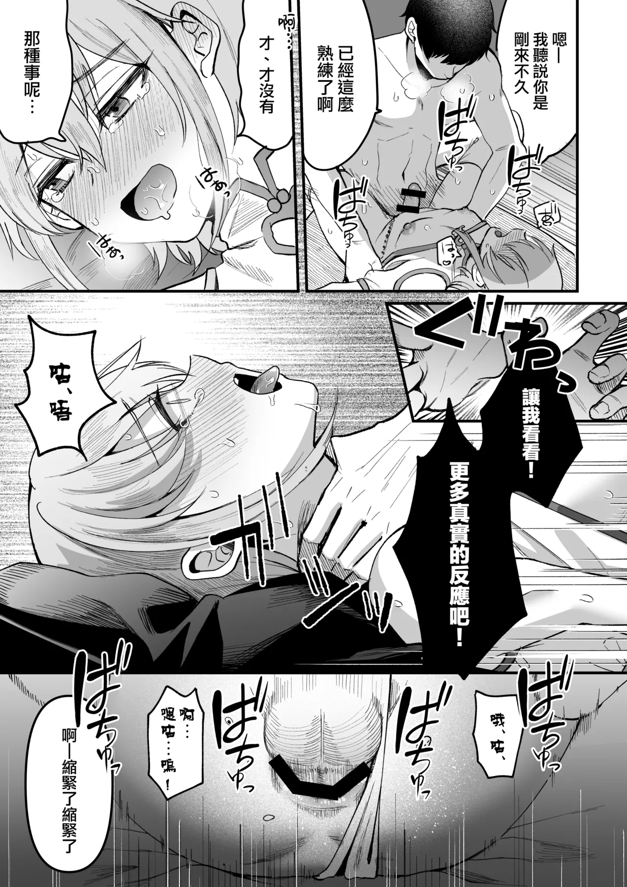 168cm-kun wa Jinken ga Nai! 2 page 8 full