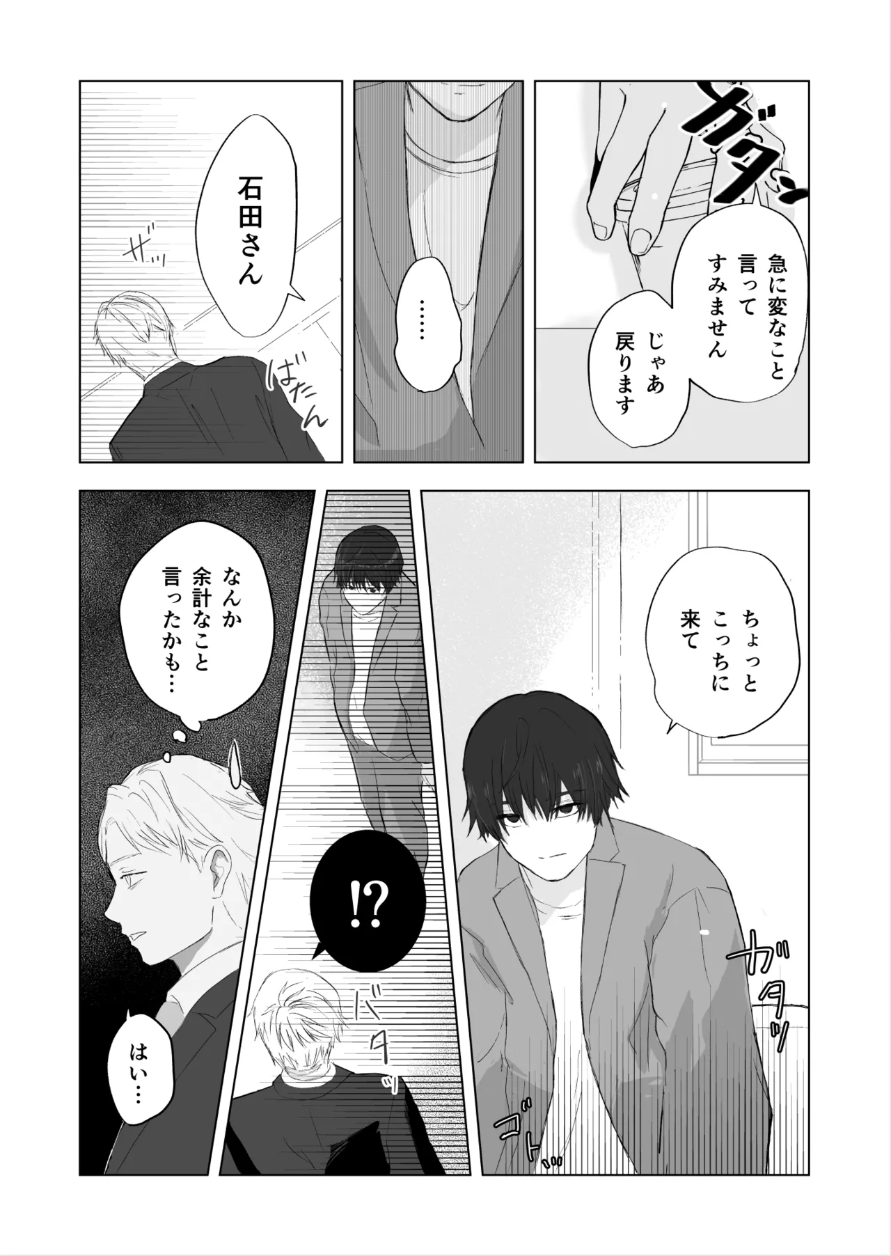女殴ってそう系人外男子に生真面目秘書がわからせられる話 page 10 full