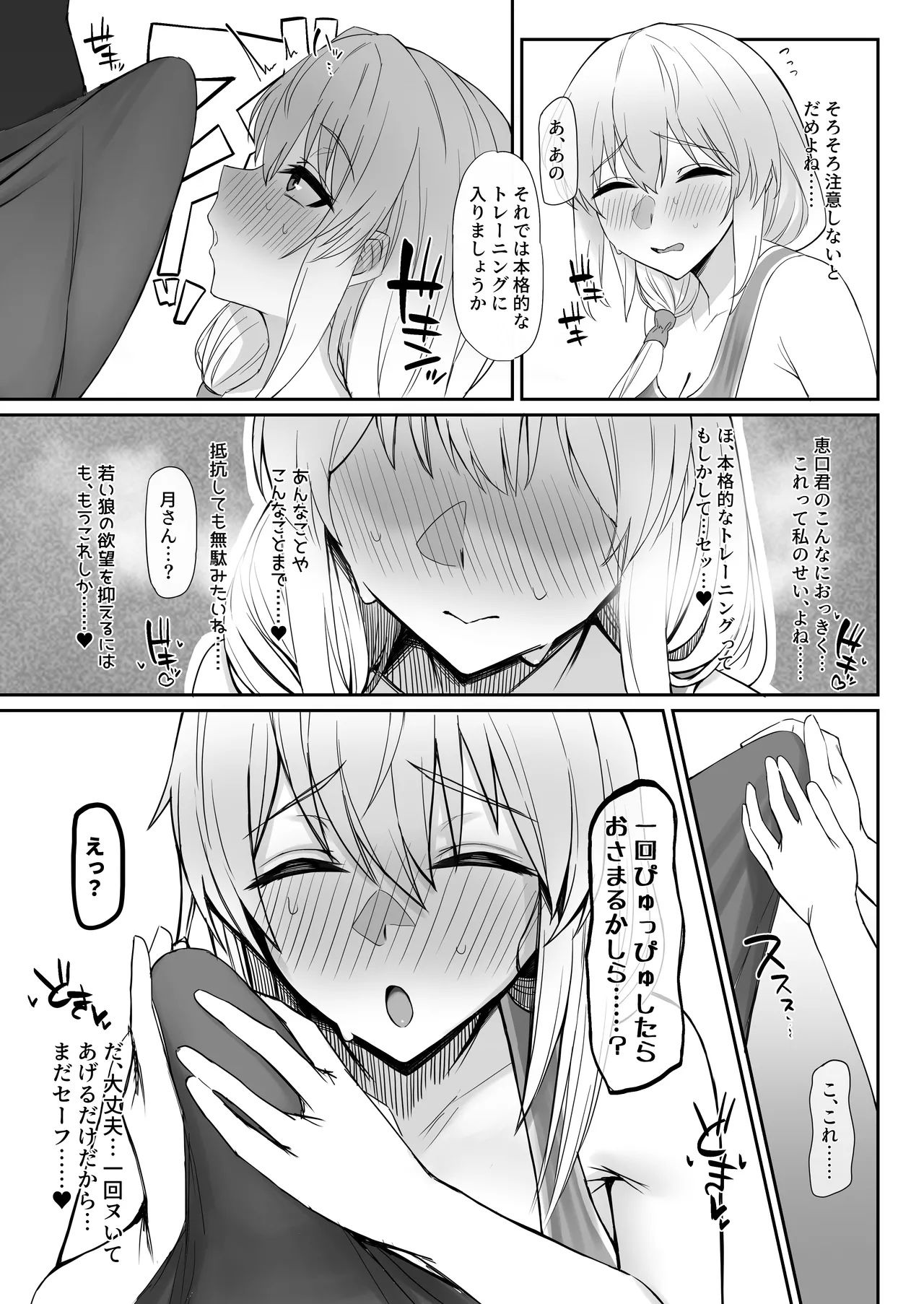 宇崎月 page 3 full