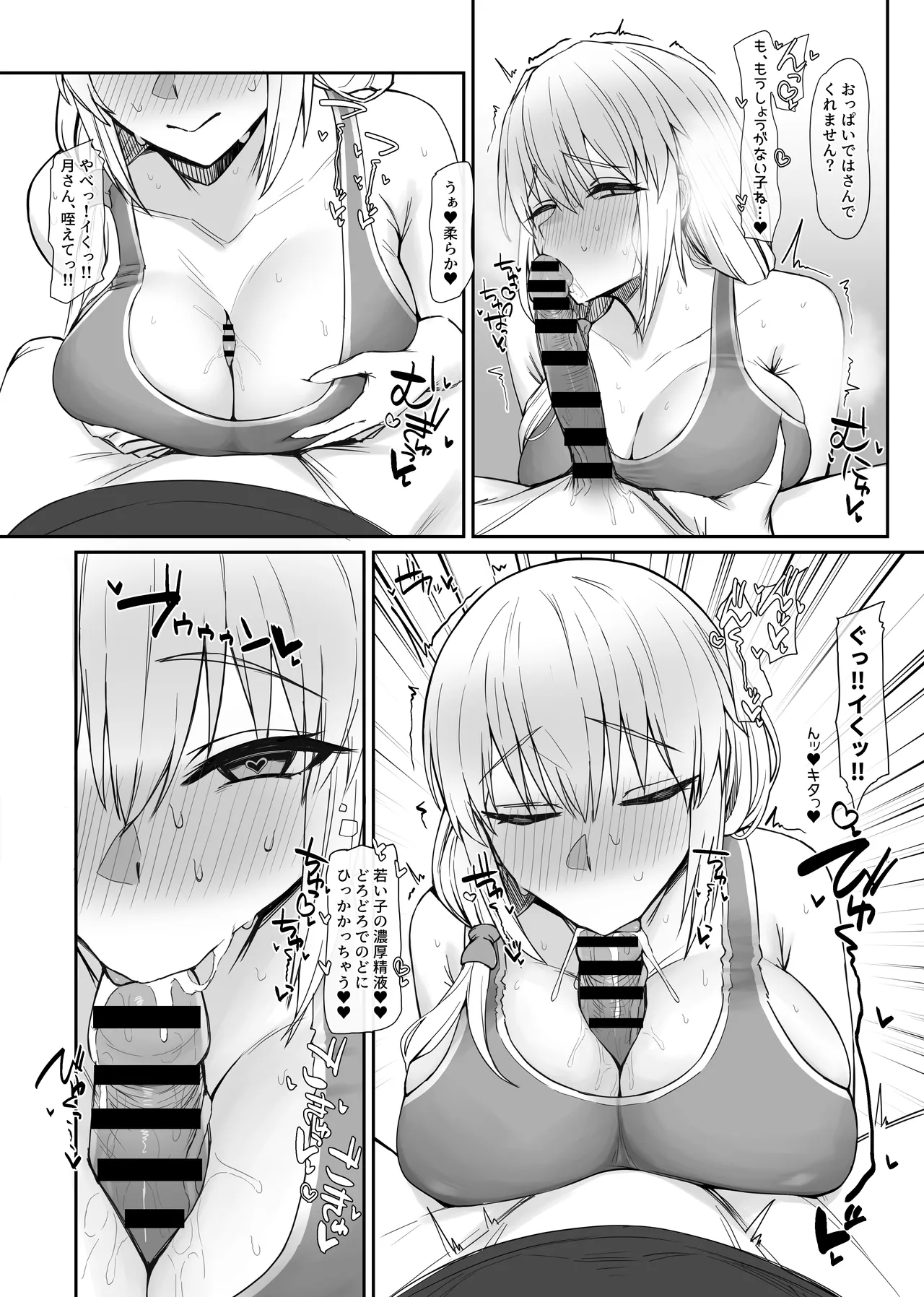 宇崎月 page 5 full