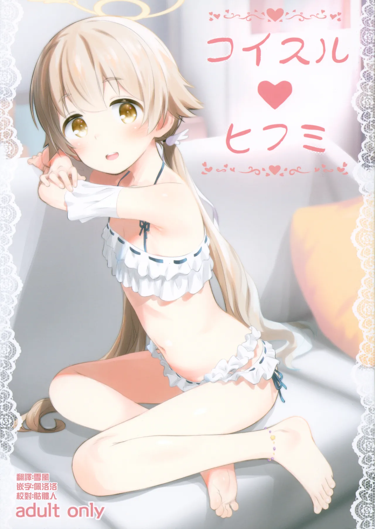 Koi suru Hifumi page 1 full