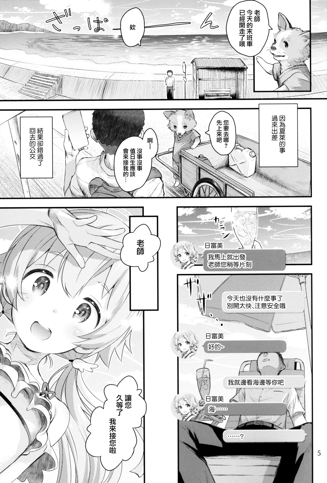 Koi suru Hifumi page 5 full