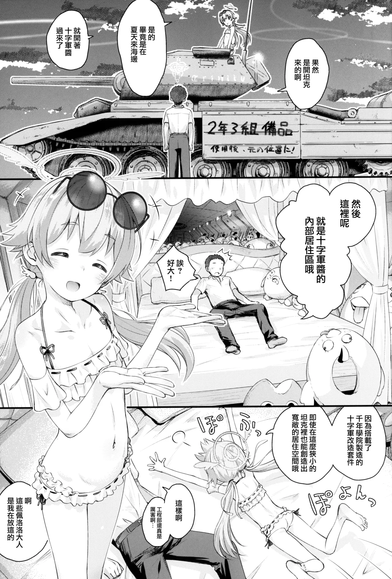 Koi suru Hifumi page 9 full