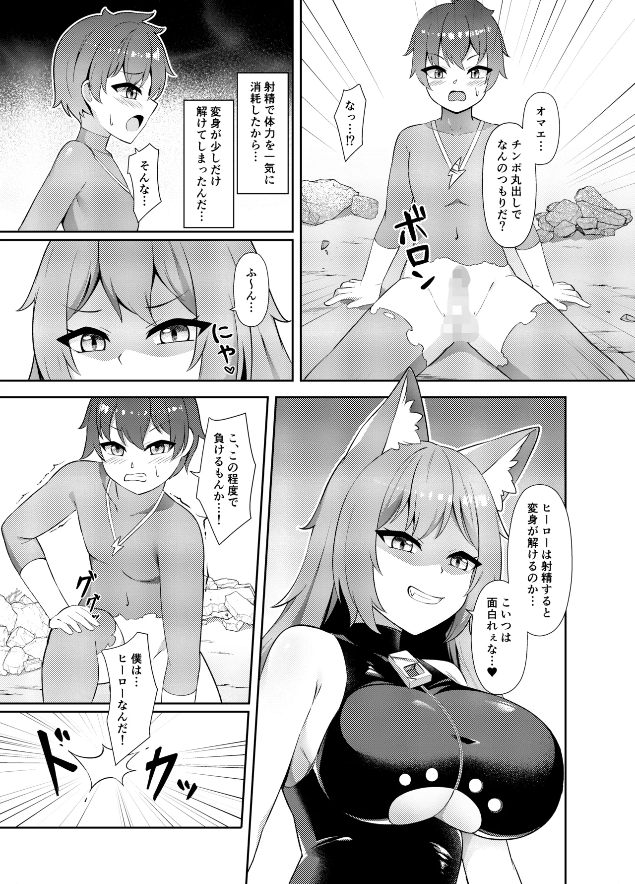 正義の少年ヒーローが悪の爆乳ムチムチ異星人に敗北射精させられ犯される話 page 10 full