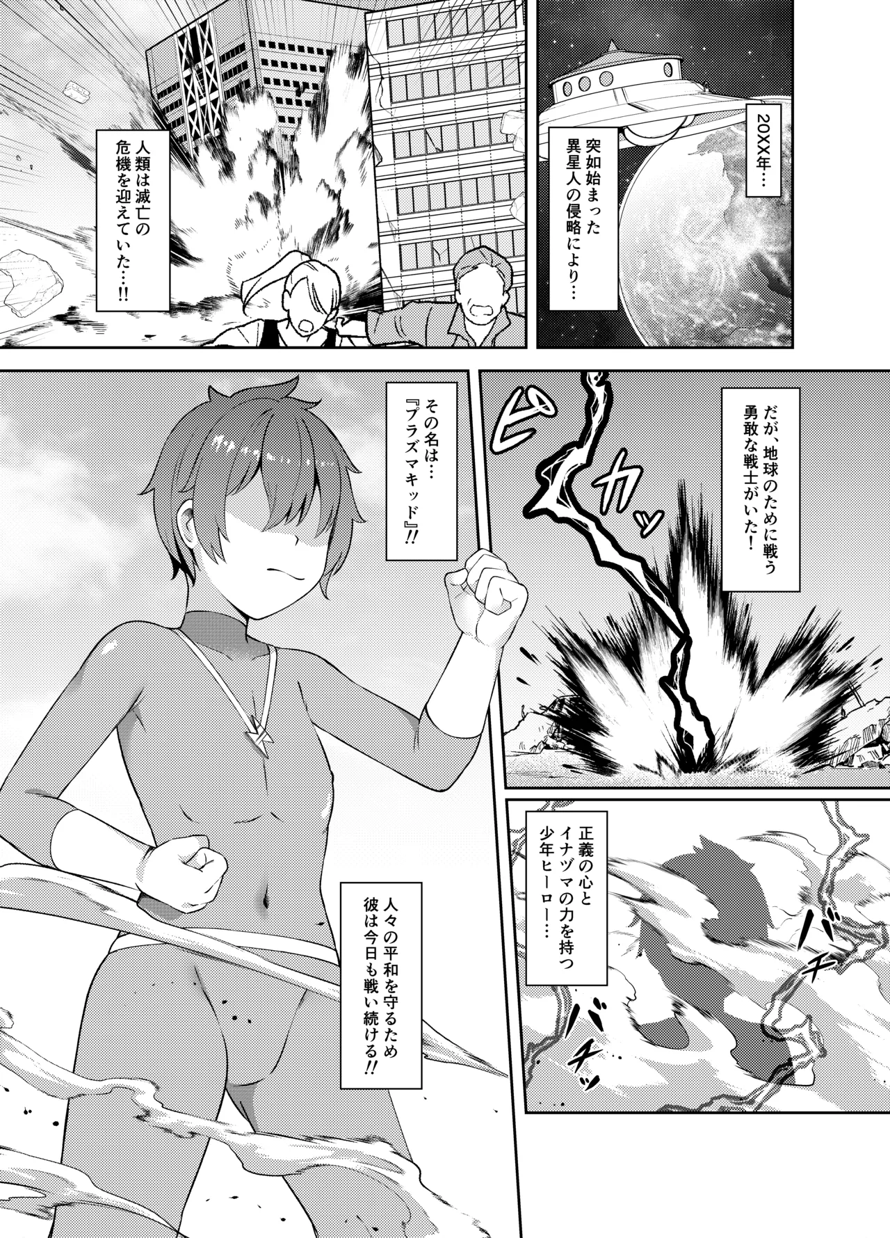 正義の少年ヒーローが悪の爆乳ムチムチ異星人に敗北射精させられ犯される話 page 2 full