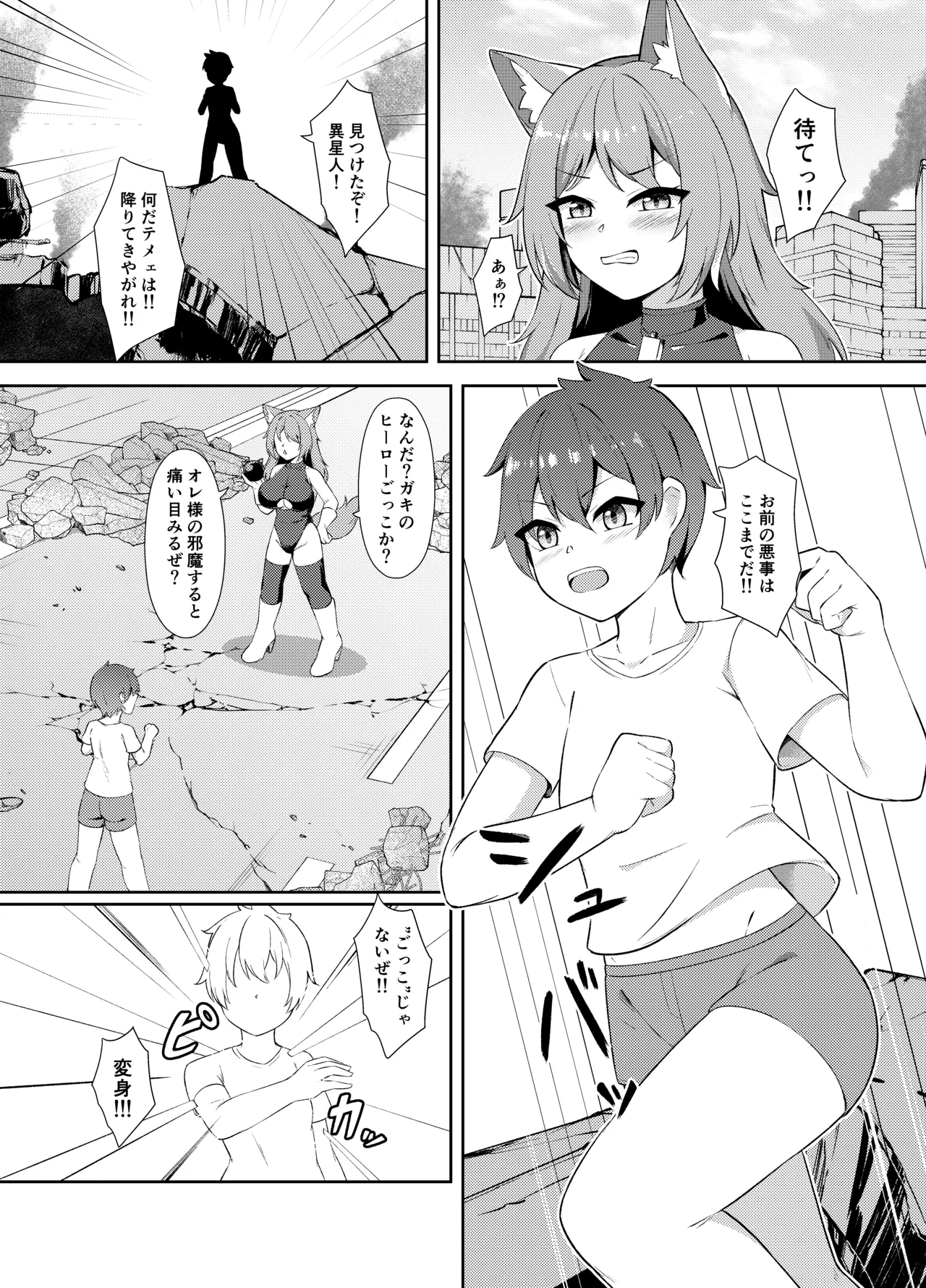 正義の少年ヒーローが悪の爆乳ムチムチ異星人に敗北射精させられ犯される話 page 4 full