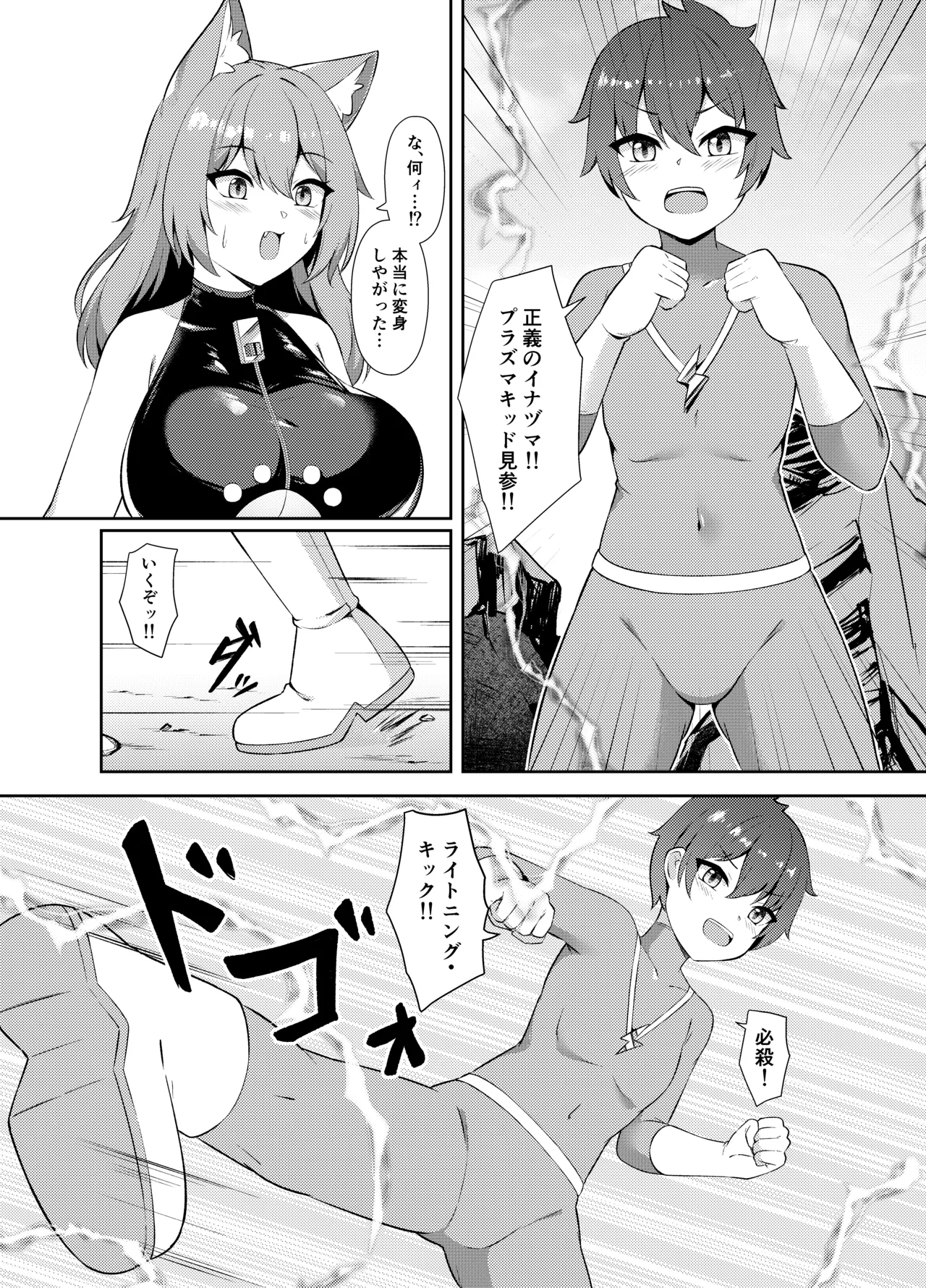 正義の少年ヒーローが悪の爆乳ムチムチ異星人に敗北射精させられ犯される話 page 5 full