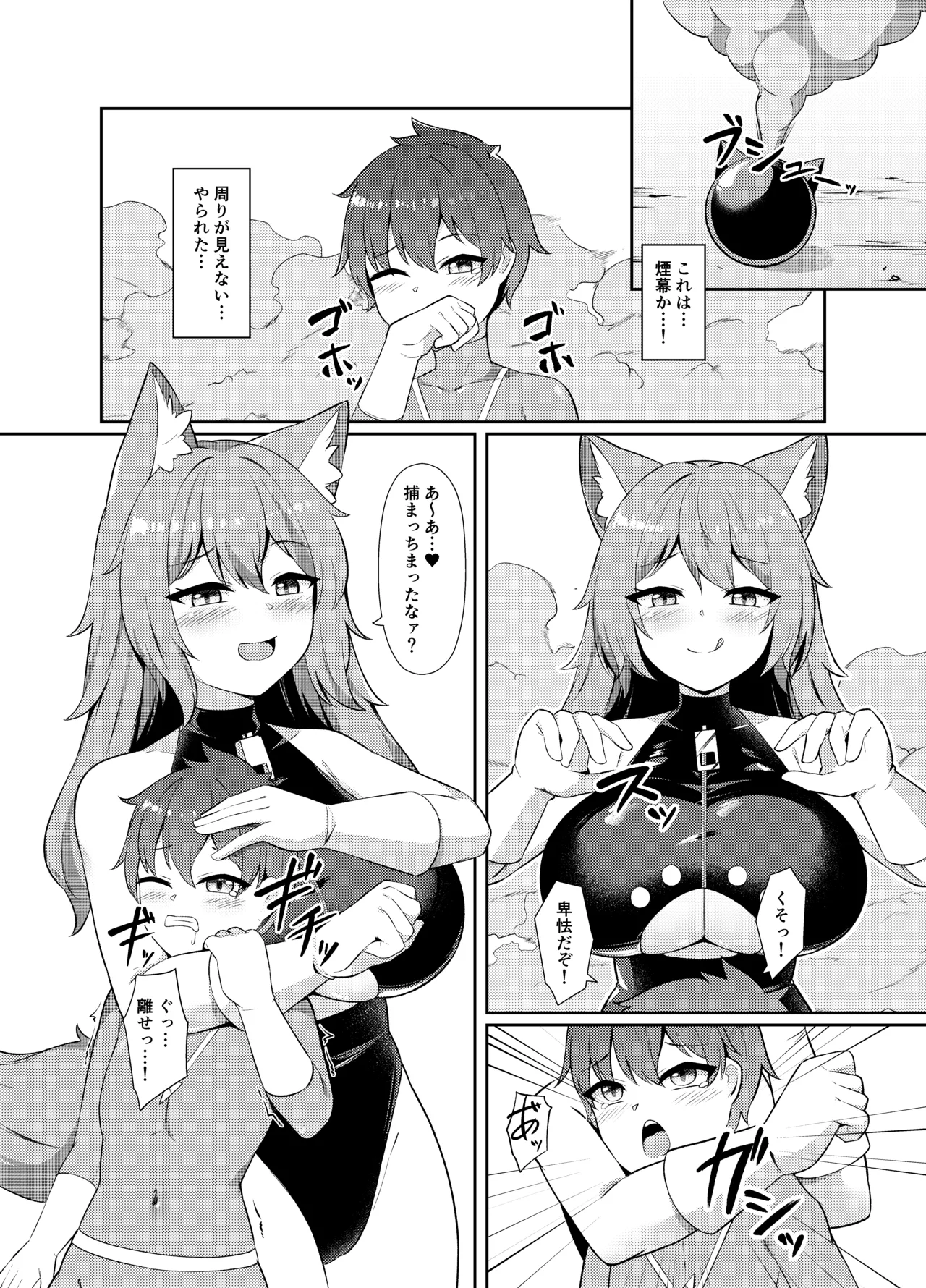 正義の少年ヒーローが悪の爆乳ムチムチ異星人に敗北射精させられ犯される話 page 7 full