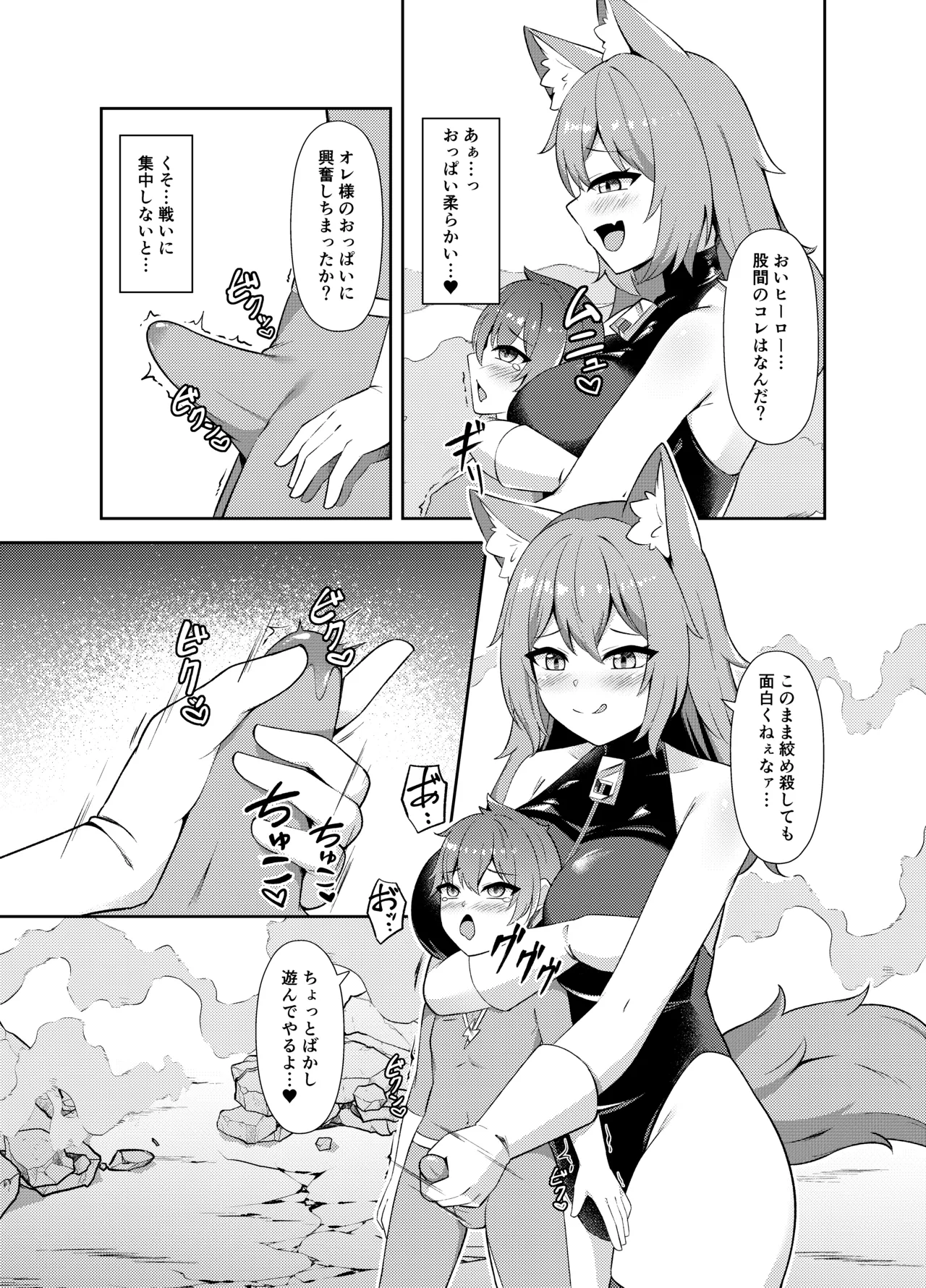正義の少年ヒーローが悪の爆乳ムチムチ異星人に敗北射精させられ犯される話 page 8 full