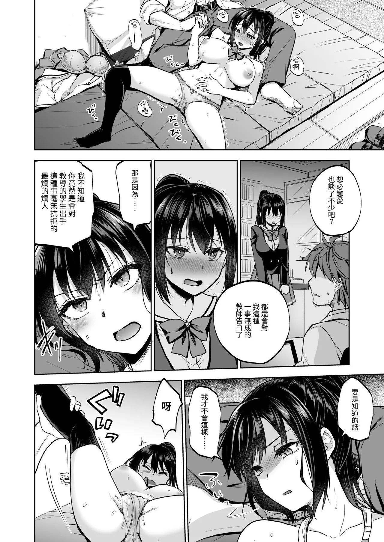 Seifuku Joshi wa Kyoushi ni Dakareru -Yuutousei Amatsuka Hatsune no Baai- page 10 full
