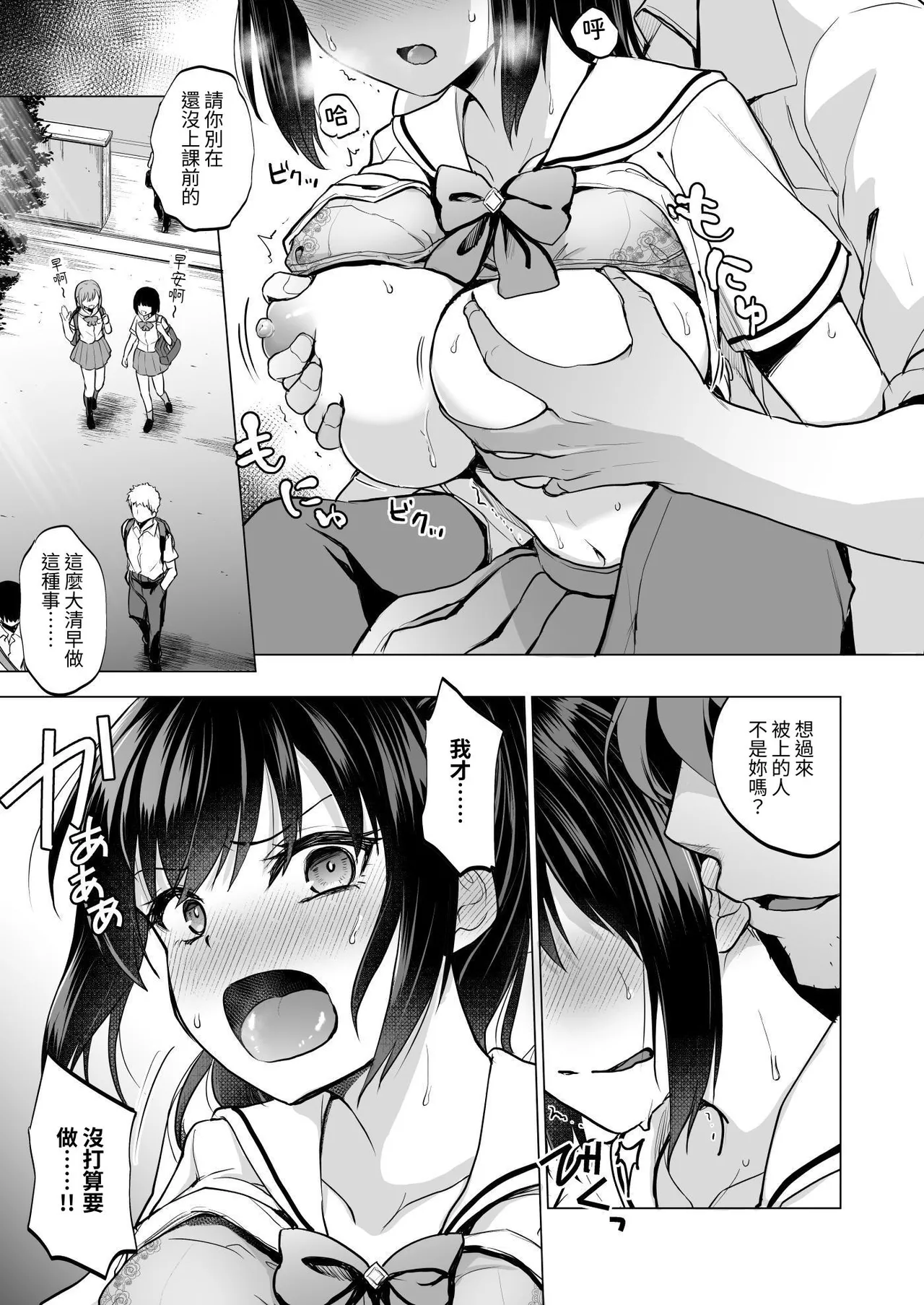 Seifuku Joshi wa Kyoushi ni Dakareru -Yuutousei Amatsuka Hatsune no Baai- page 3 full
