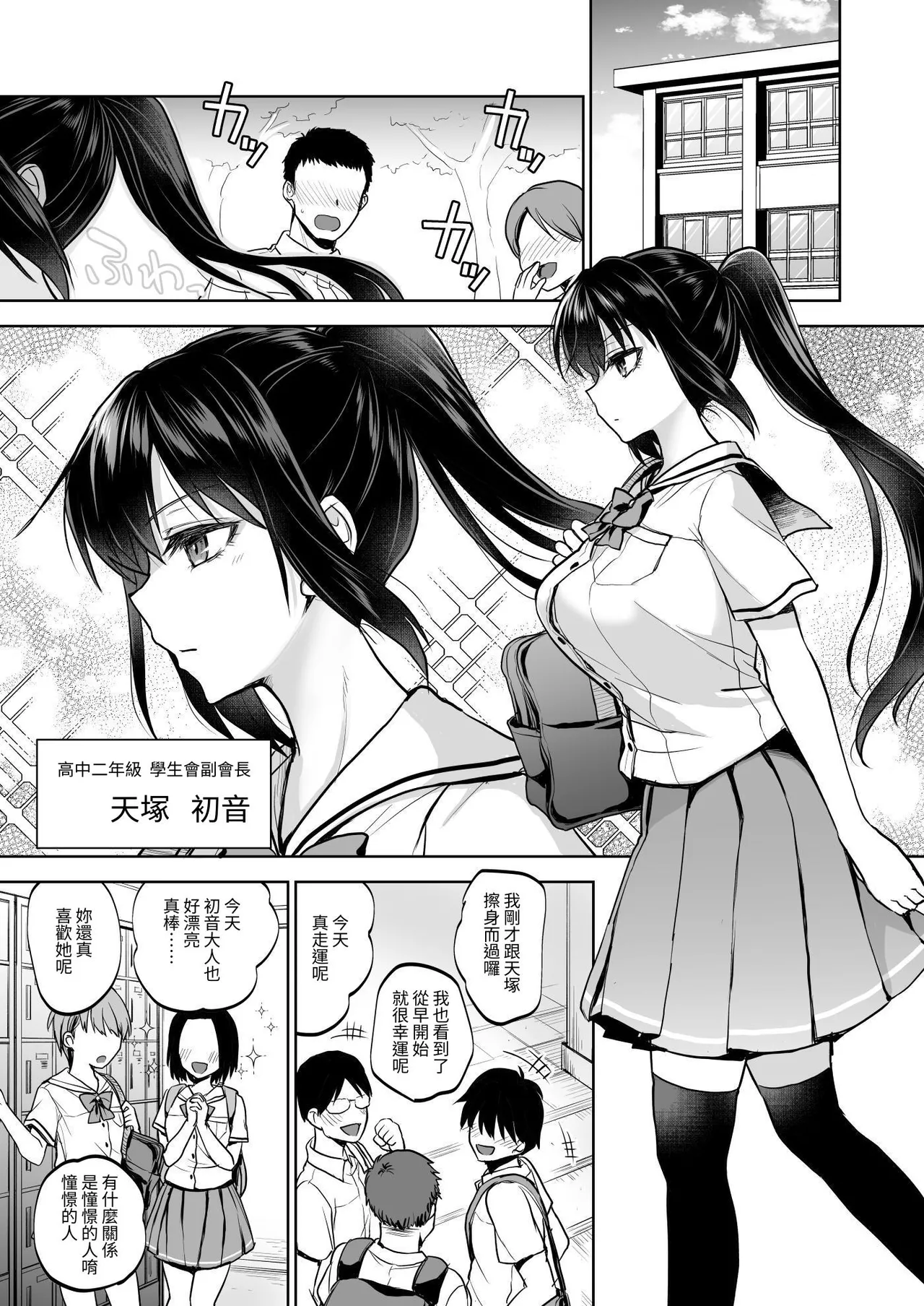 Seifuku Joshi wa Kyoushi ni Dakareru -Yuutousei Amatsuka Hatsune no Baai- page 5 full