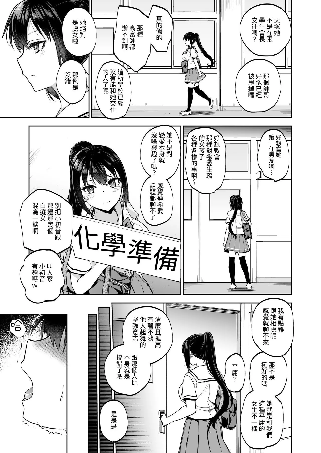 Seifuku Joshi wa Kyoushi ni Dakareru -Yuutousei Amatsuka Hatsune no Baai- page 7 full