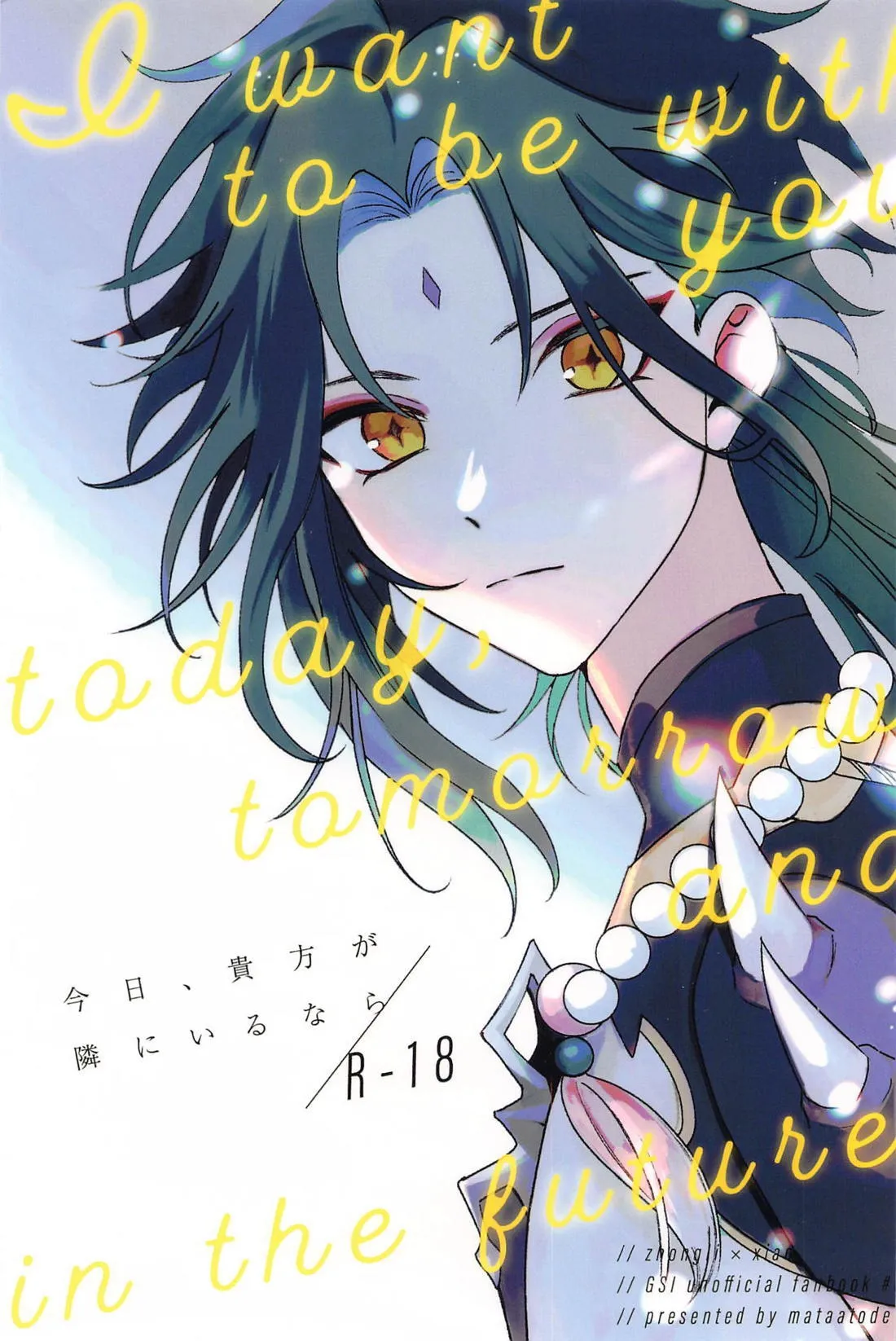 Kyou, Anata ga Tonari ni Iru nara. page 1 full