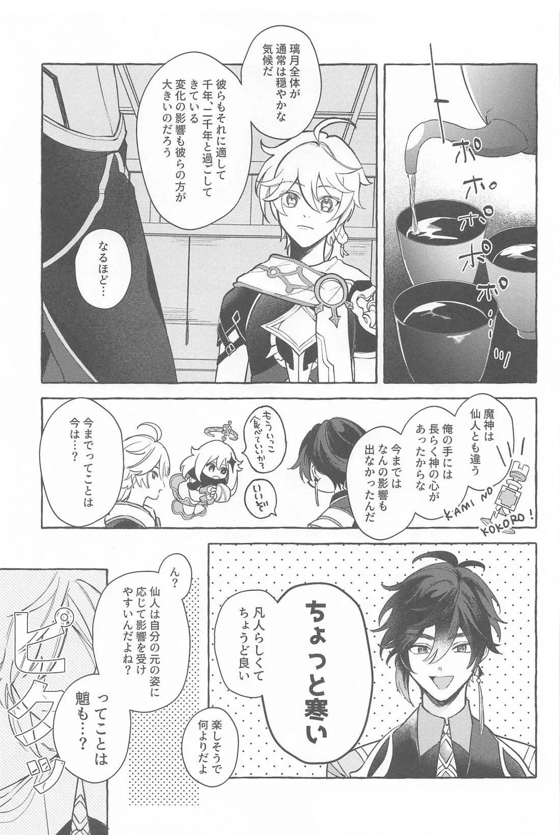 Kyou, Anata ga Tonari ni Iru nara. page 10 full