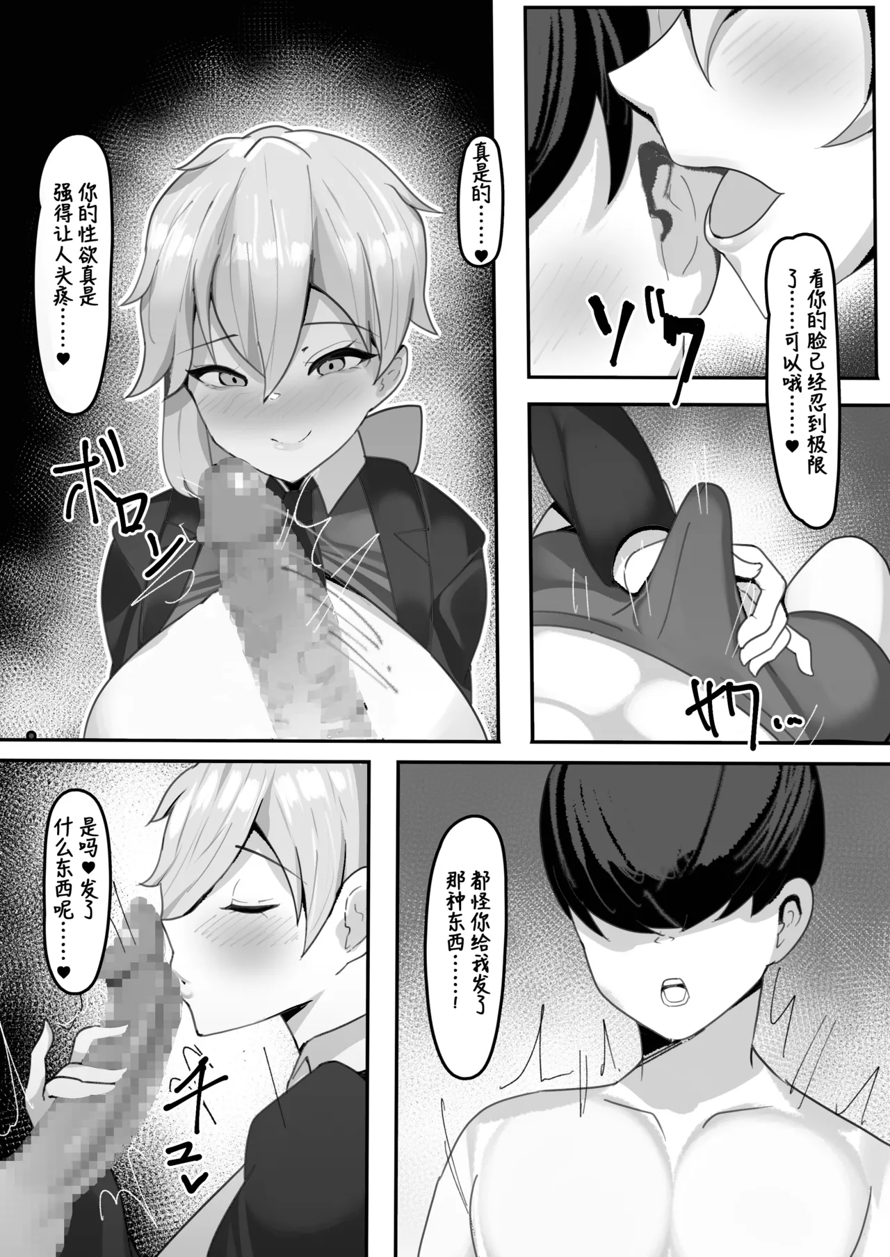Gakuen no Ouji-sama wa Boku dake no Mesu Shitsuji page 9 full