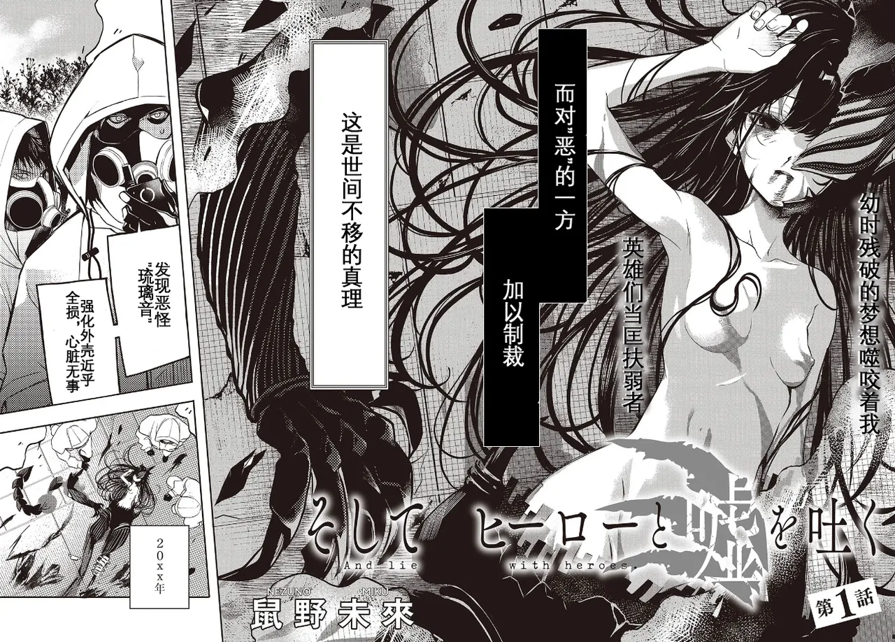 于是，昧雄瞒英-第一话（废&萌双人汉化） page 2 full