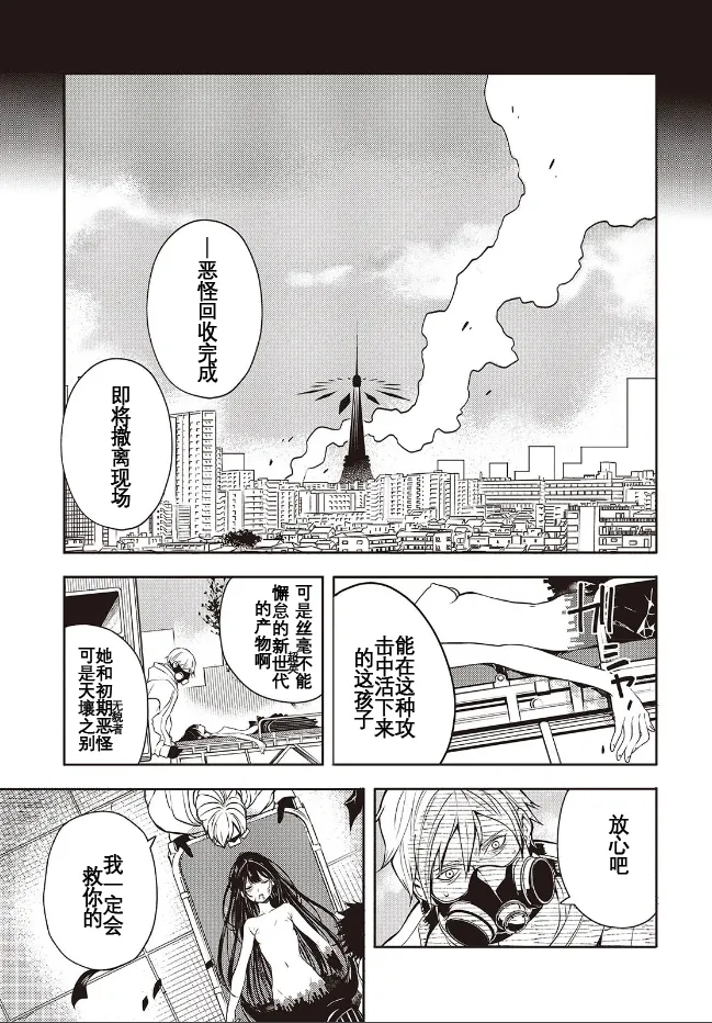 于是，昧雄瞒英-第一话（废&萌双人汉化） page 4 full