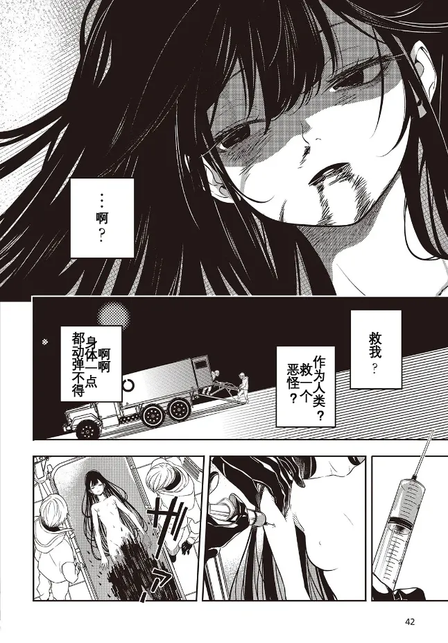 于是，昧雄瞒英-第一话（废&萌双人汉化） page 5 full