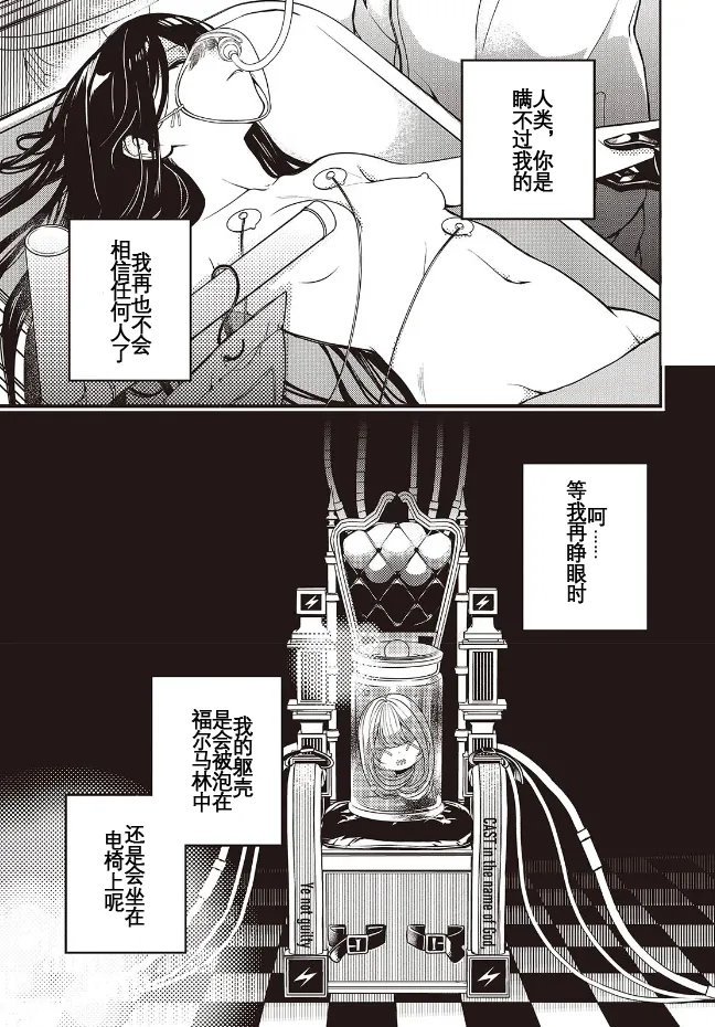 于是，昧雄瞒英-第一话（废&萌双人汉化） page 6 full