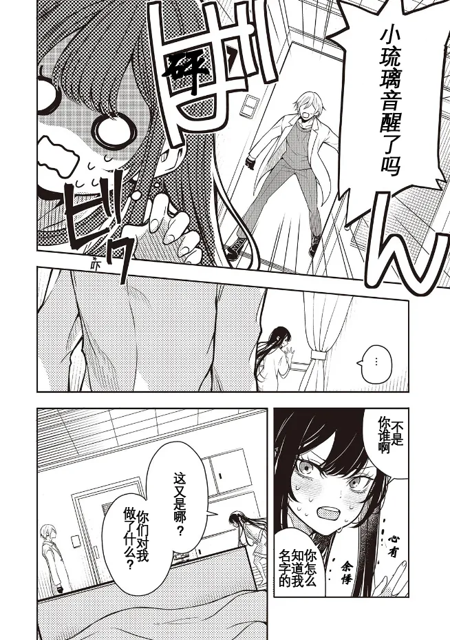 于是，昧雄瞒英-第一话（废&萌双人汉化） page 9 full