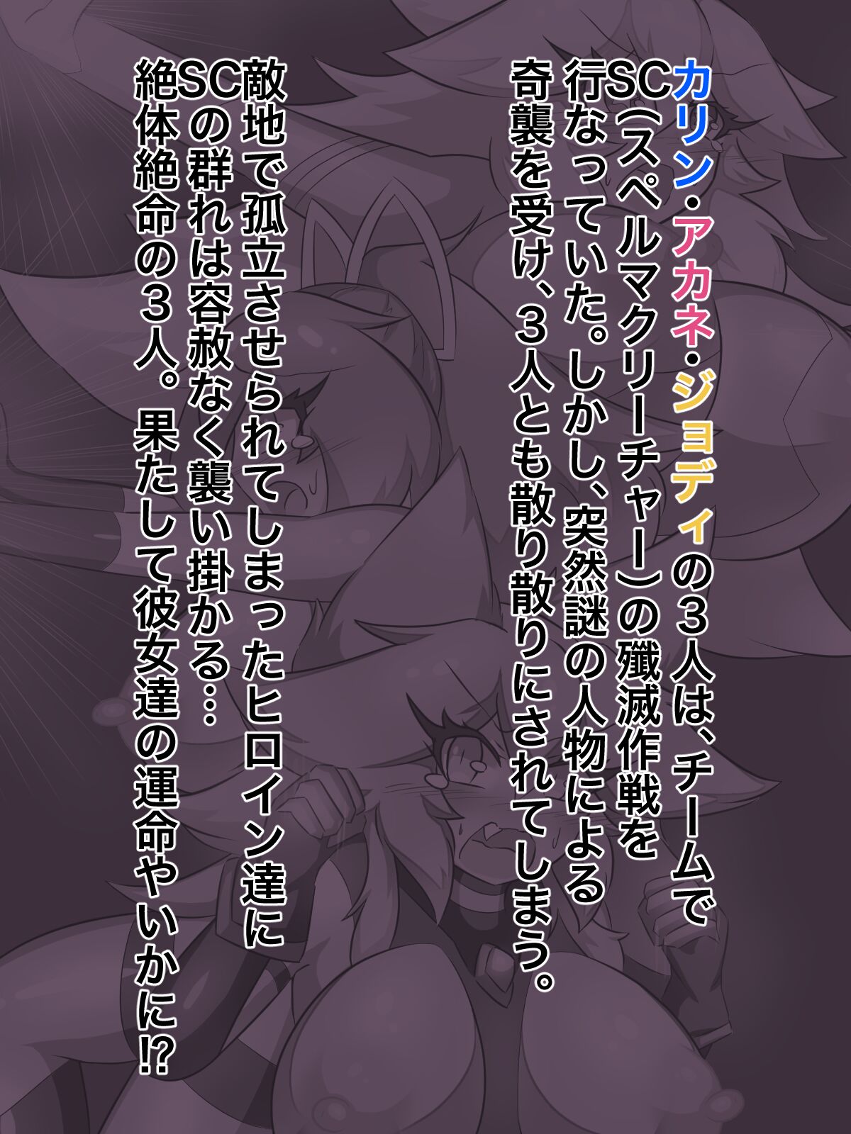 Jewel Heroines Defeat File 2 ~Eden's Assassin, Collector's Trap~ page 2 full