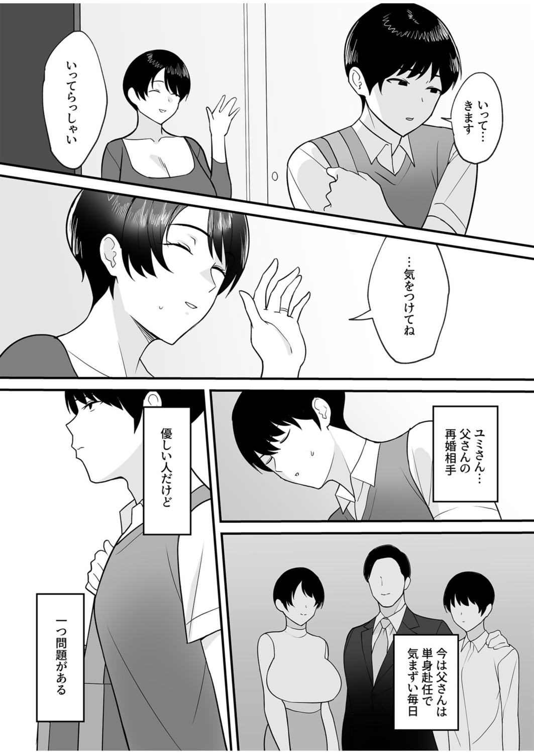 義母さんは僕のモノ page 6 full